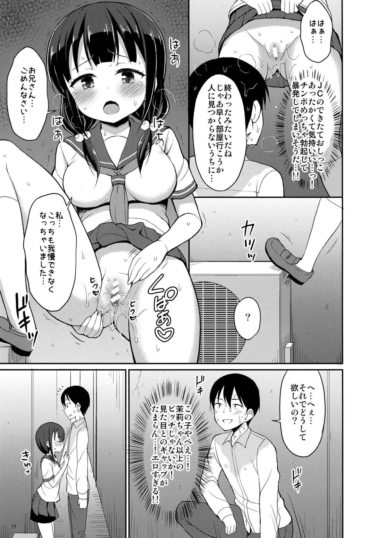 Hontou ni Atta Oshikko Enkou 2 page 10 full