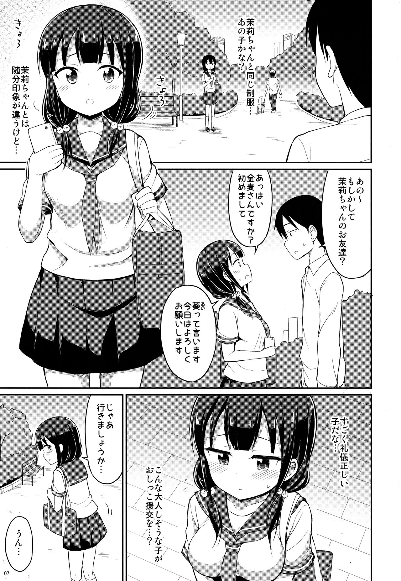 Hontou ni Atta Oshikko Enkou 2 page 6 full