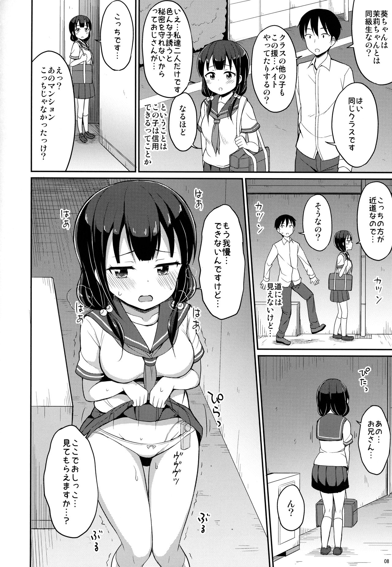 Hontou ni Atta Oshikko Enkou 2 page 7 full
