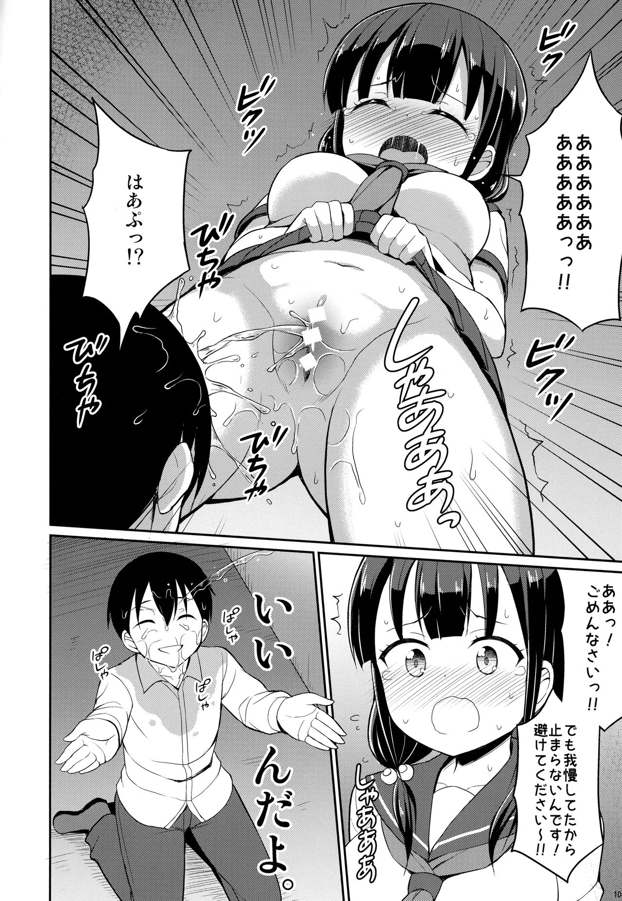 Hontou ni Atta Oshikko Enkou 2 page 9 full