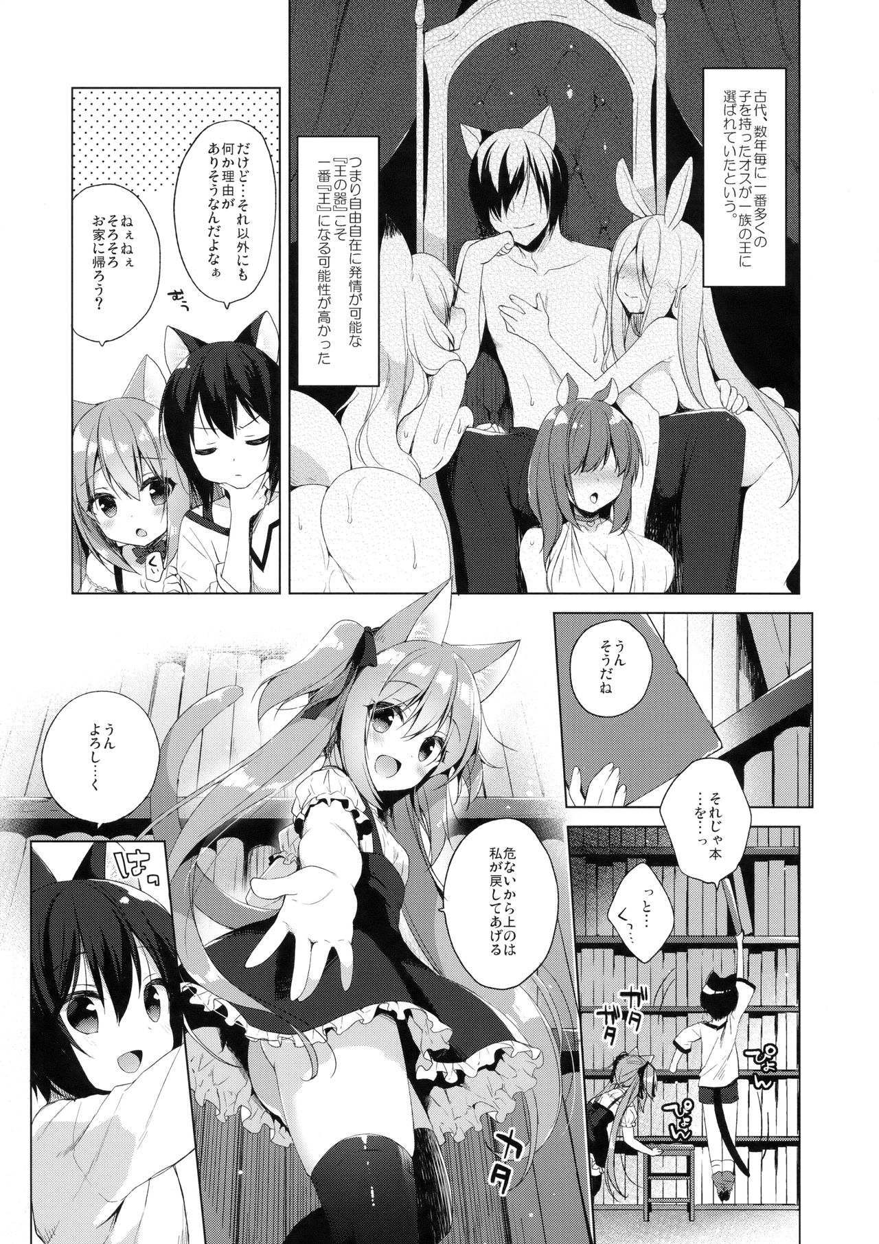 Boku no Risou no Isekai Seikatsu 2 - My ideal different world life page 7 full