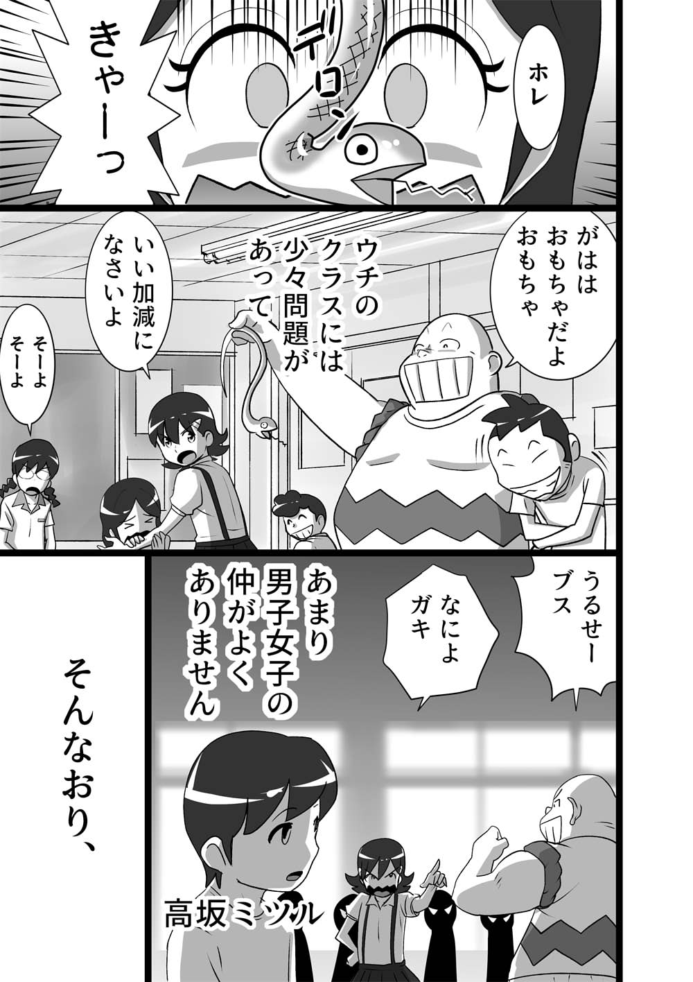 メイヨウちゃんは転校性 page 1 full