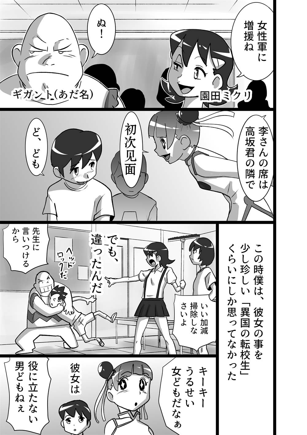 メイヨウちゃんは転校性 page 3 full
