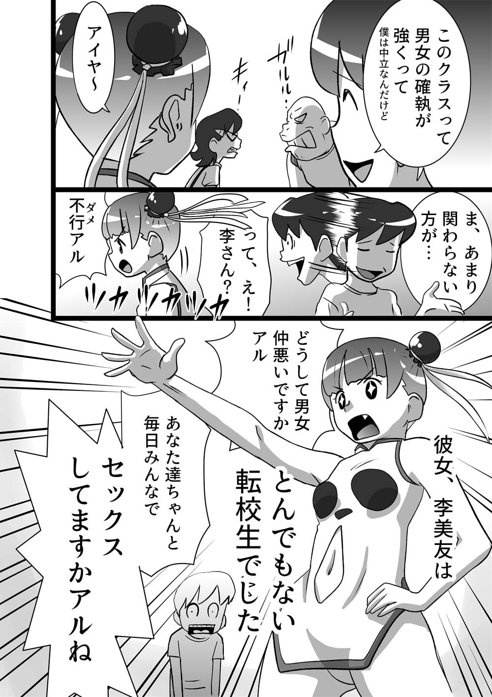 メイヨウちゃんは転校性 page 4 full