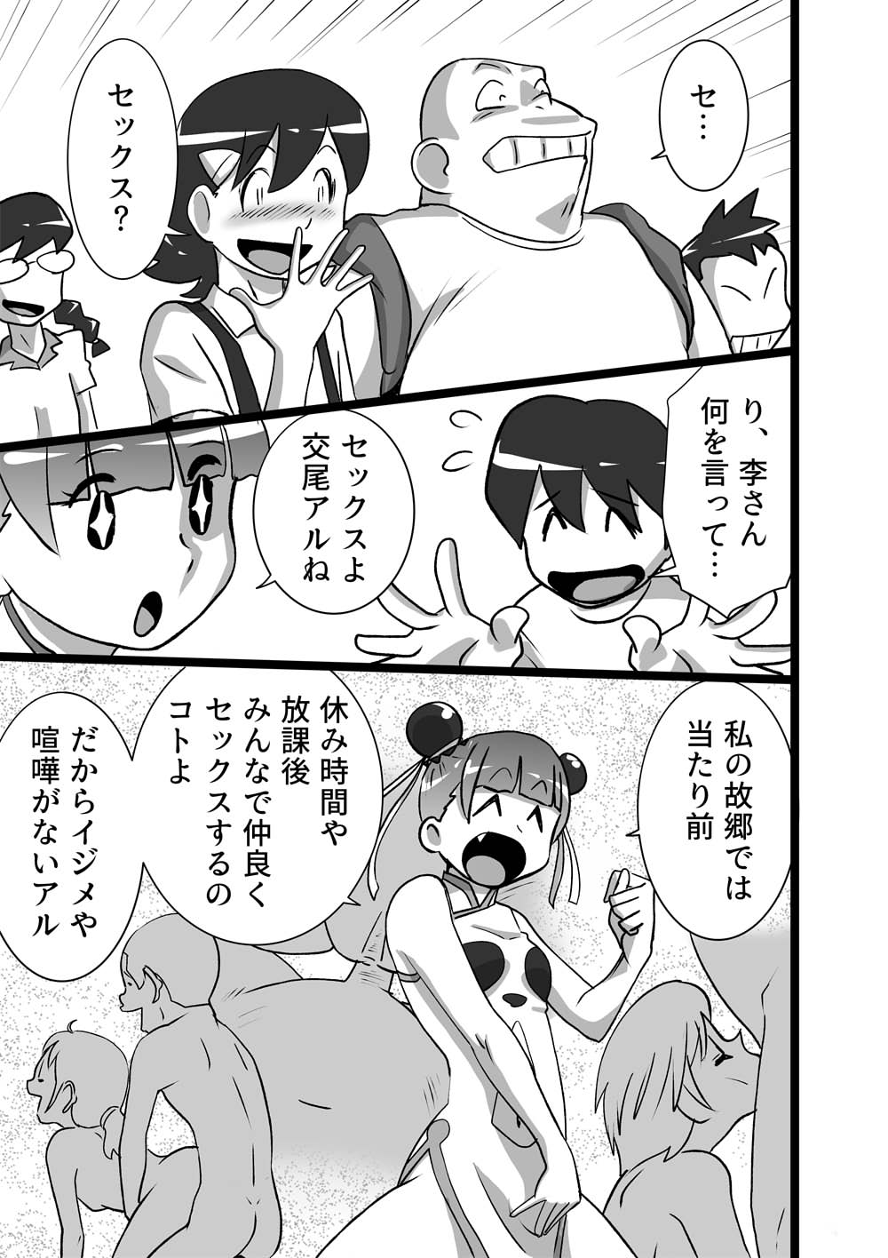 メイヨウちゃんは転校性 page 5 full