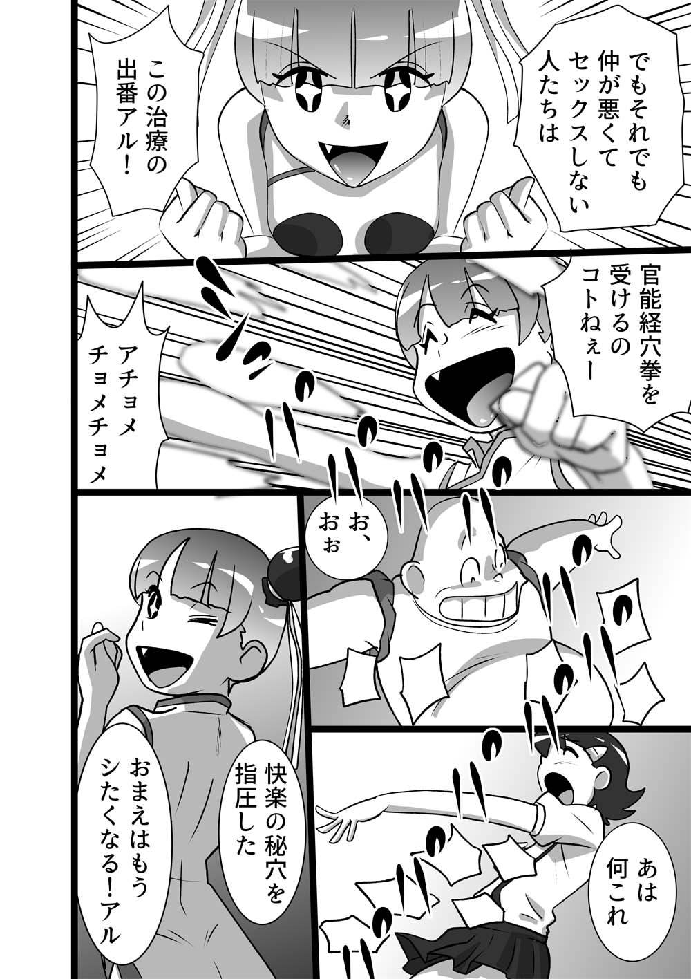 メイヨウちゃんは転校性 page 6 full