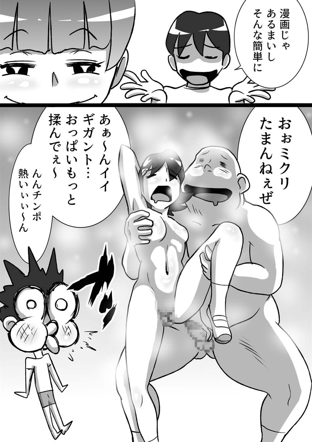 メイヨウちゃんは転校性 page 7 full