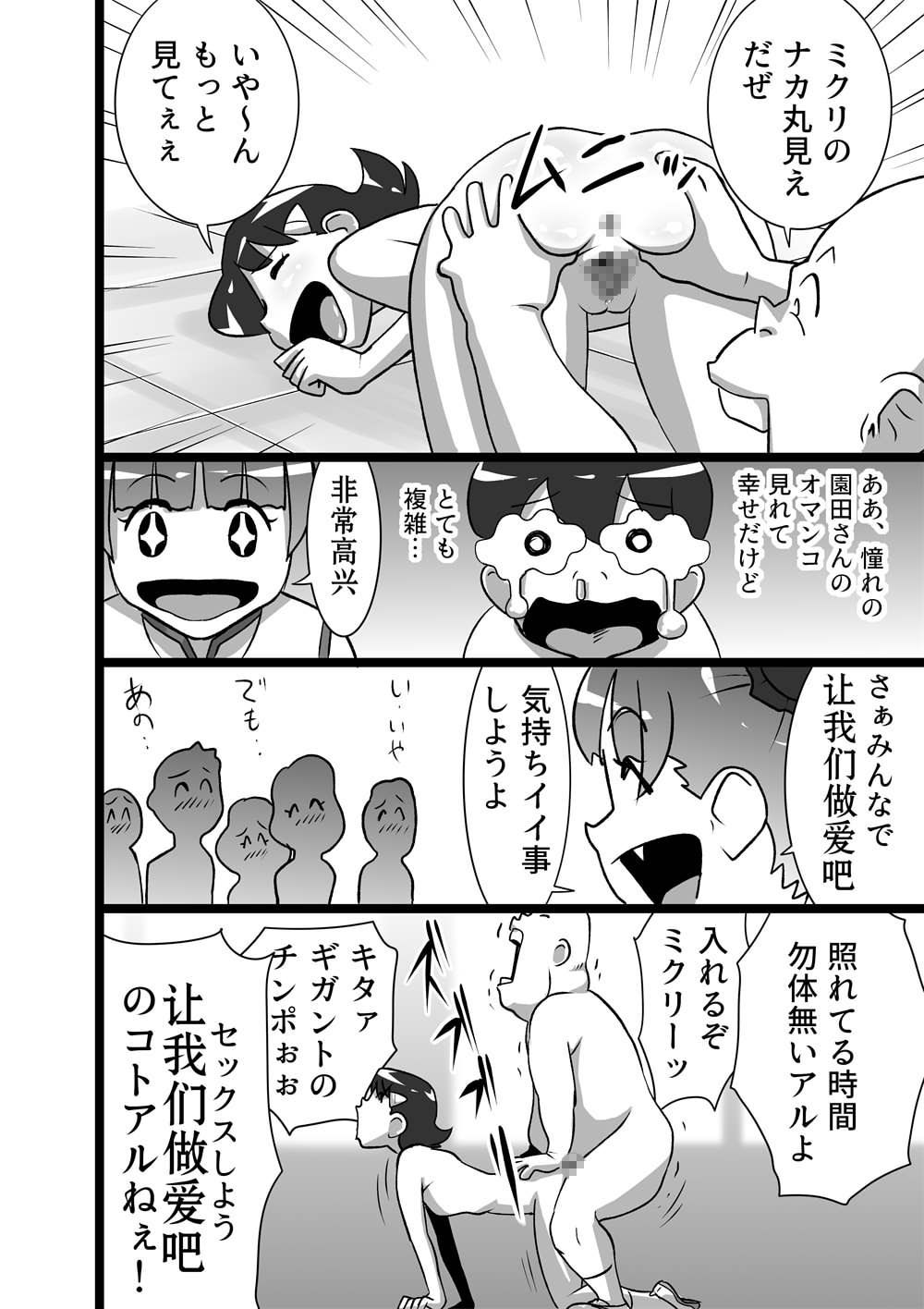 メイヨウちゃんは転校性 page 8 full