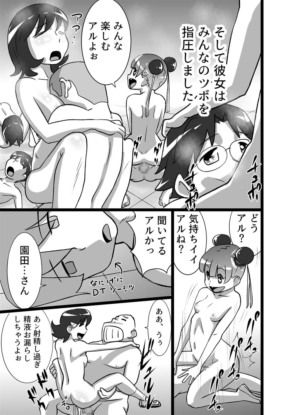 メイヨウちゃんは転校性 page 9 full