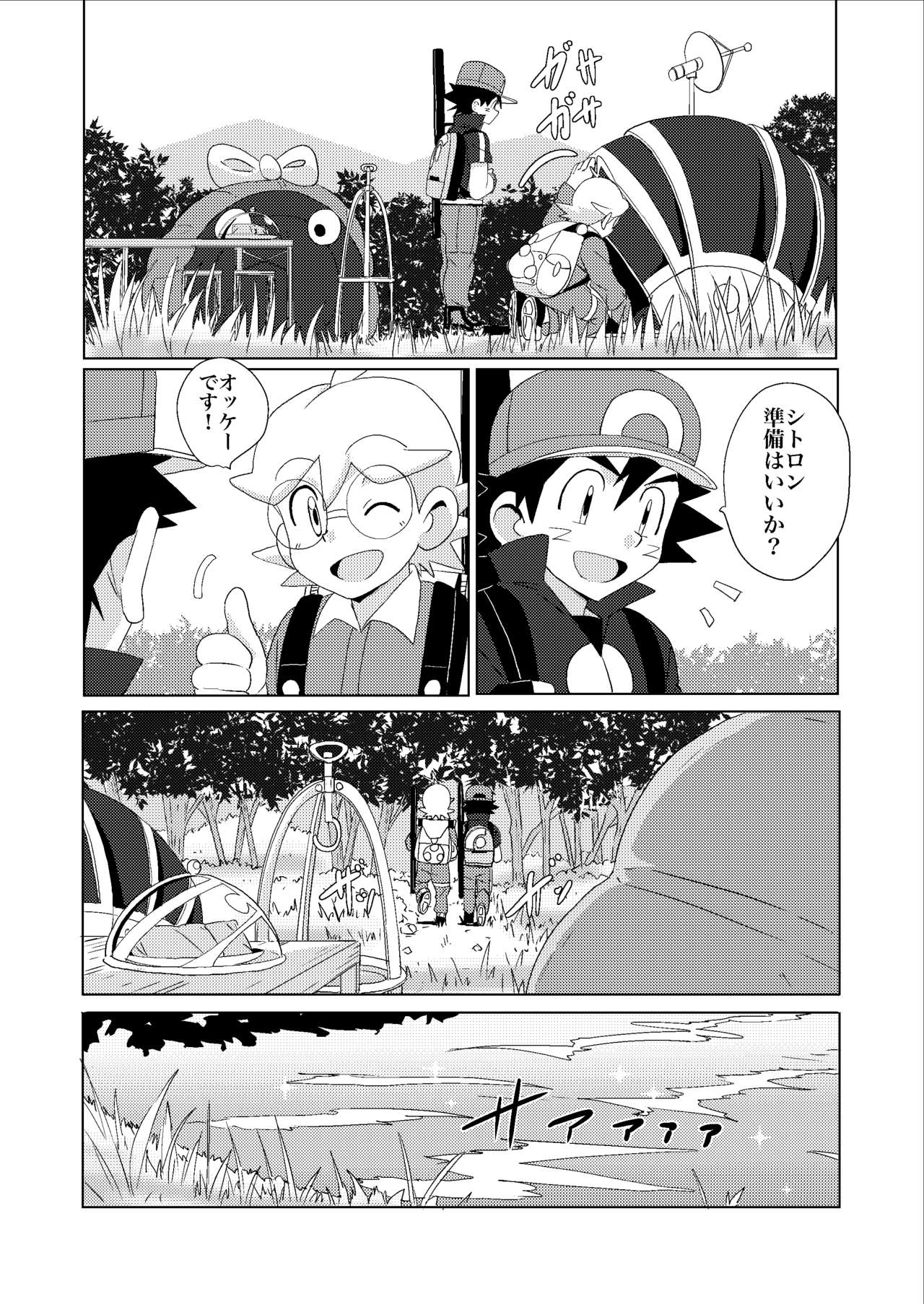 Summer Boys page 3 full