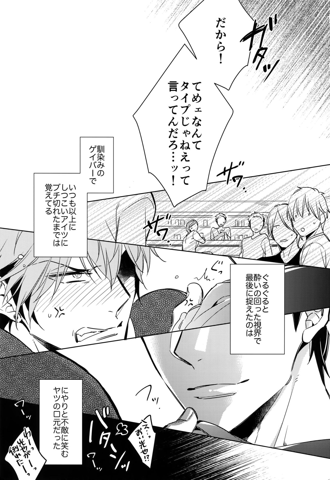 Saitou-kun to 190-cm no Otoko. page 2 full