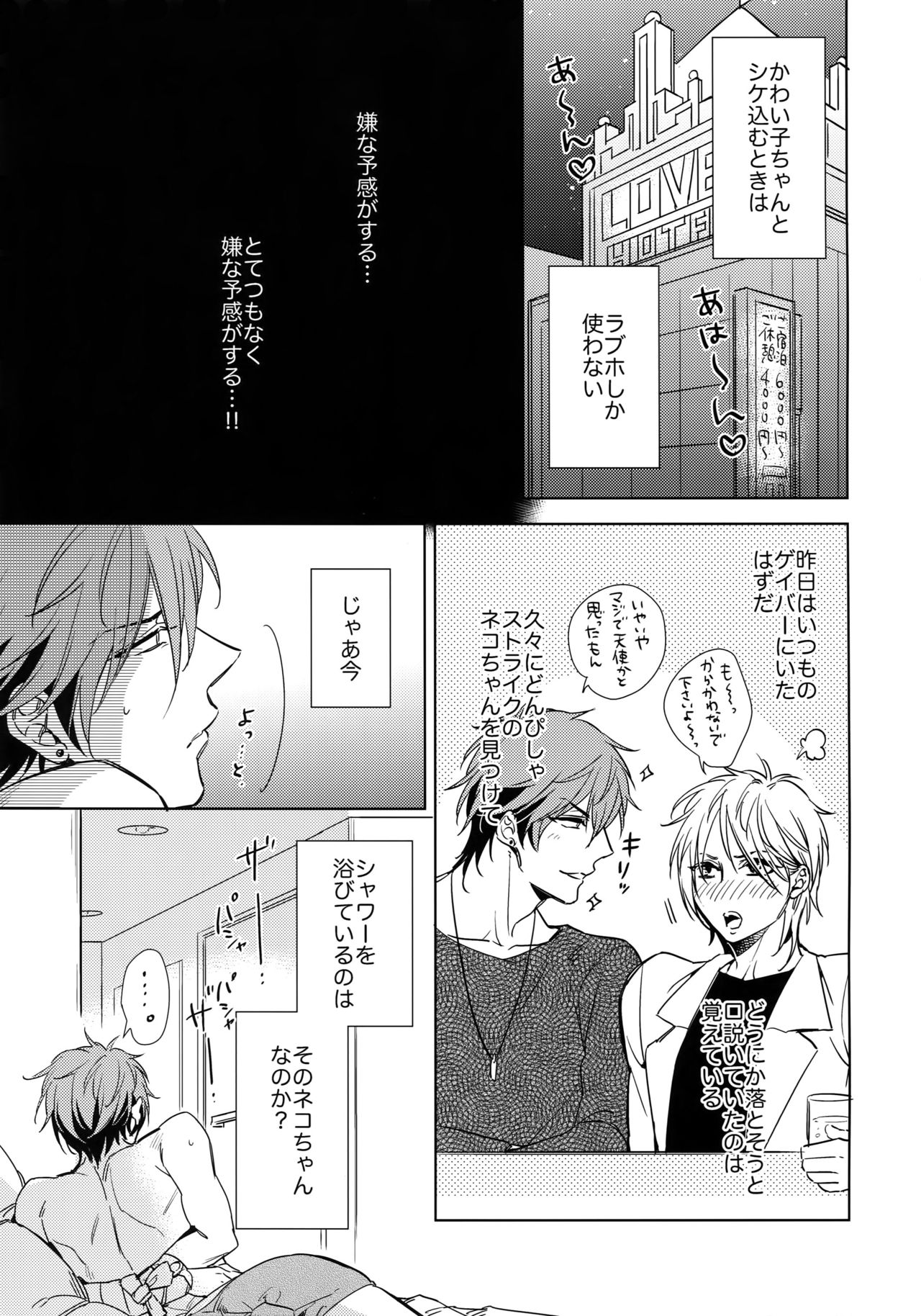 Saitou-kun to 190-cm no Otoko. page 6 full