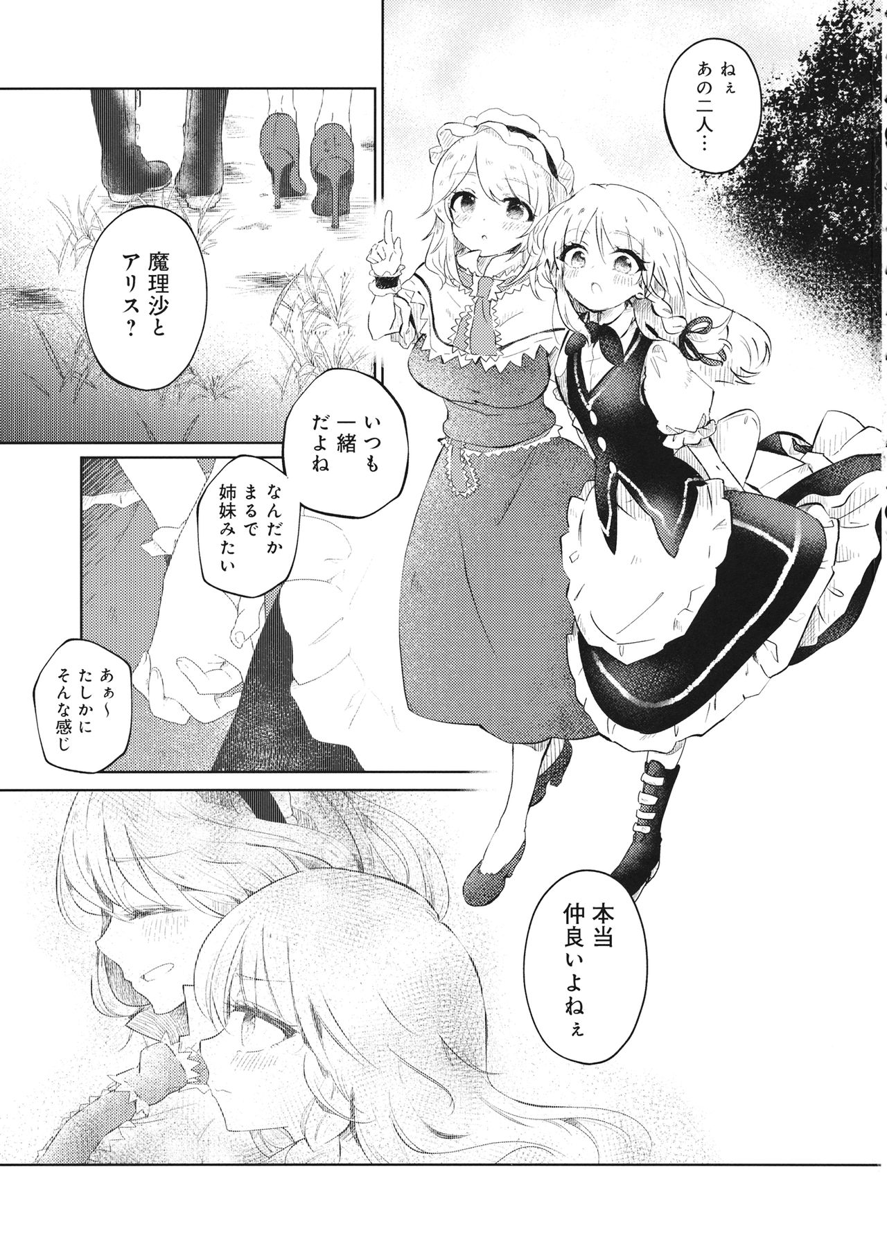 Akai Ito ≒ Barairo no Ito page 2 full