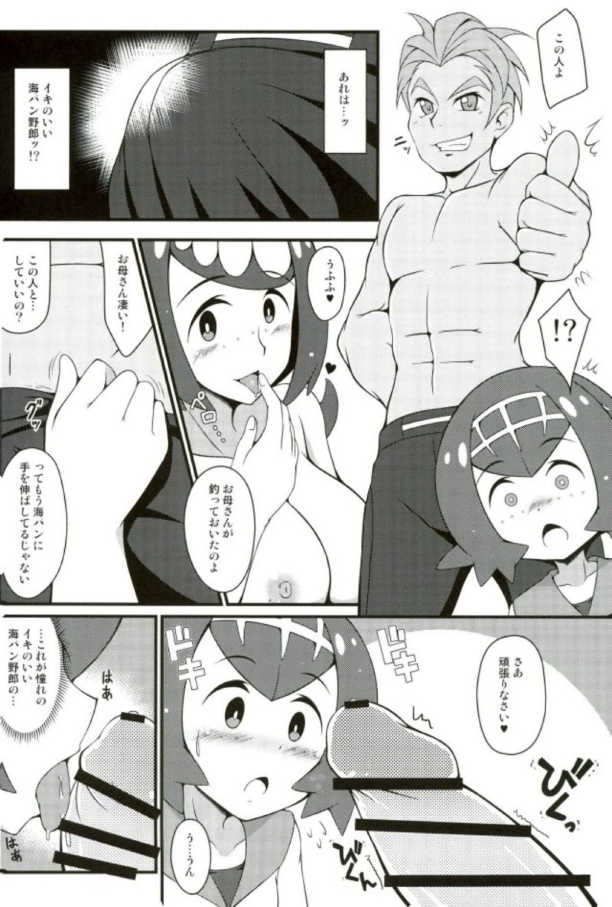 Suiren-tachi ni Tsuraretai page 5 full