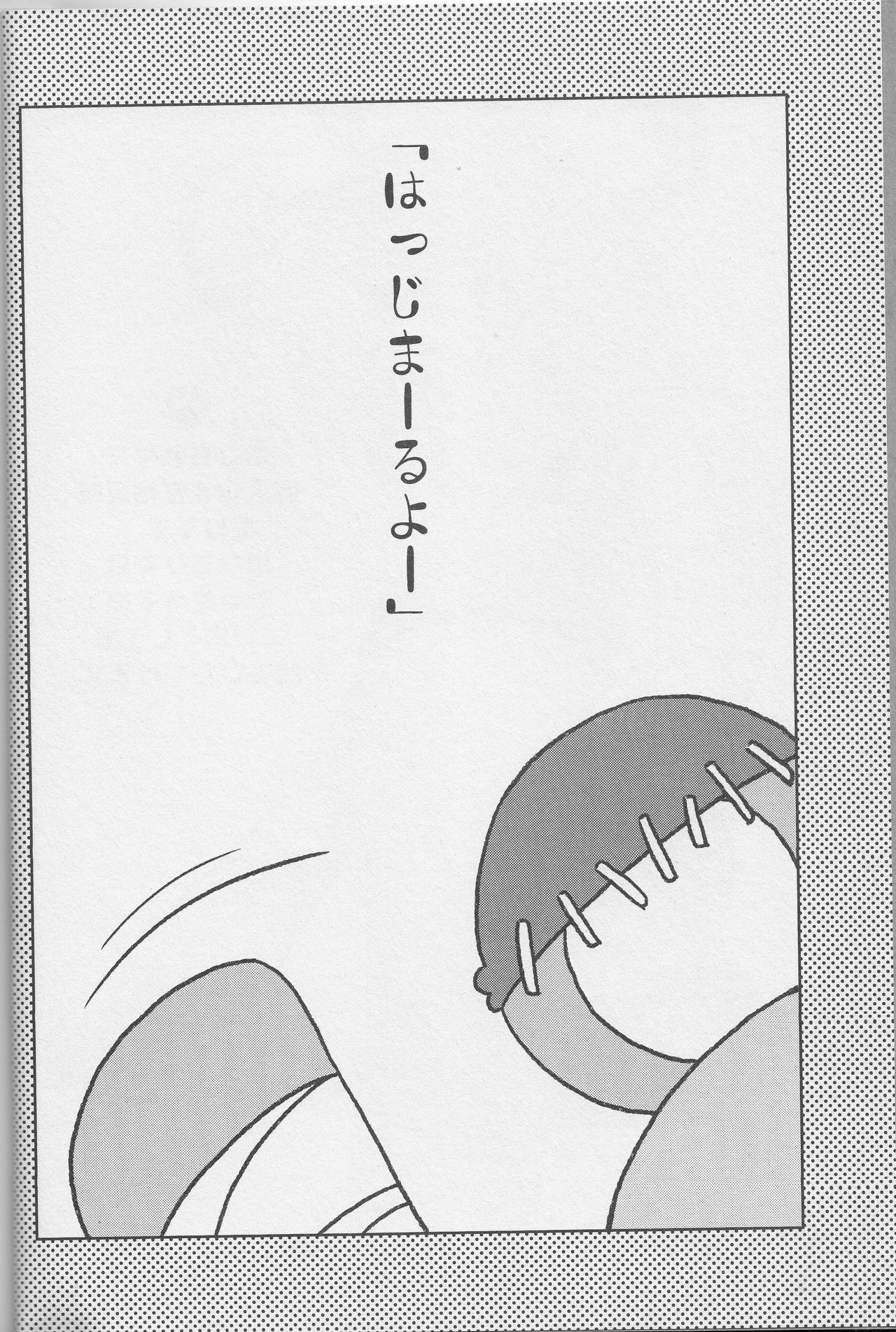 Bokorare-guma ga Homorare-guma ni Sareru Hon page 3 full