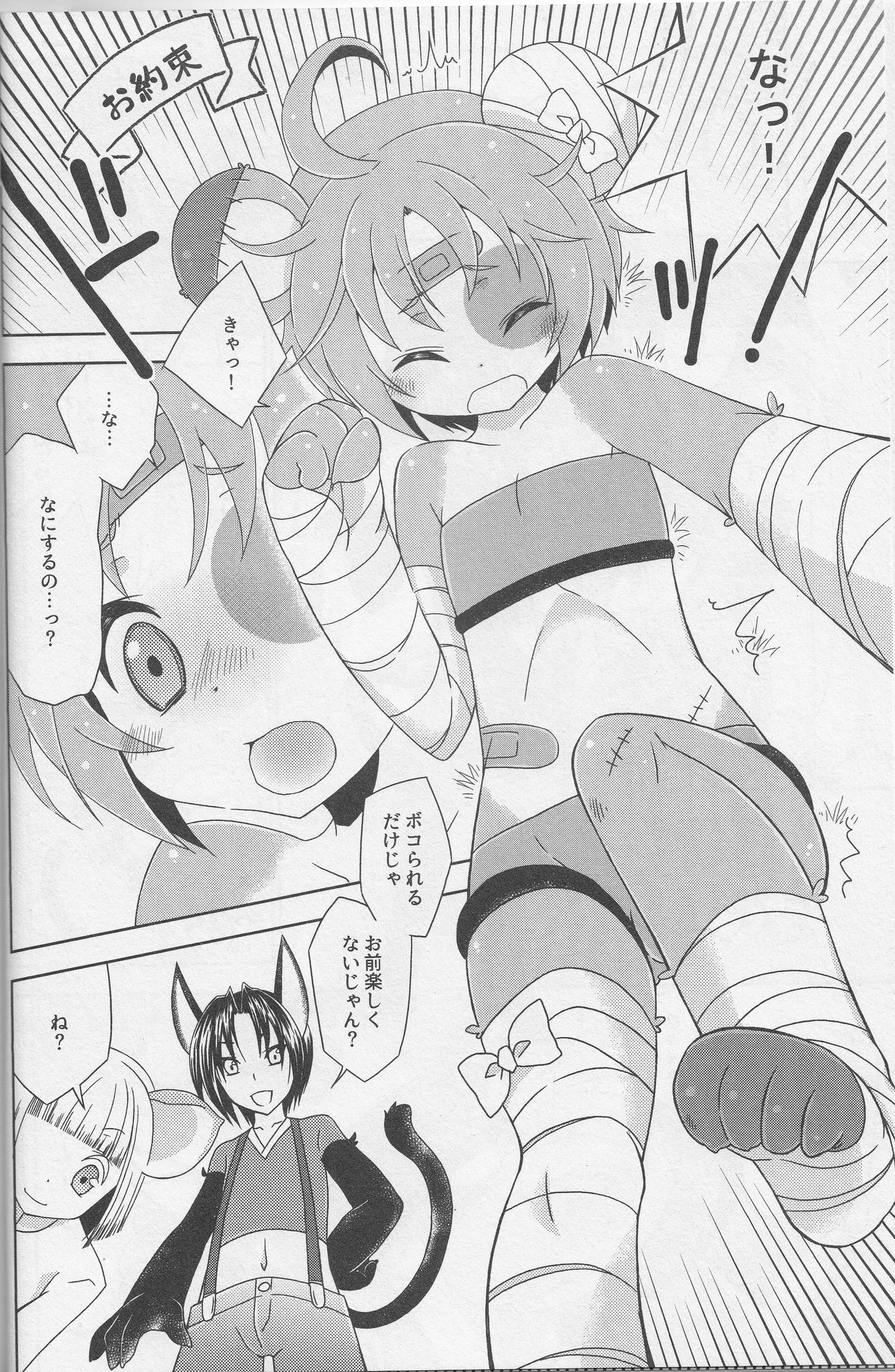 Bokorare-guma ga Homorare-guma ni Sareru Hon page 7 full