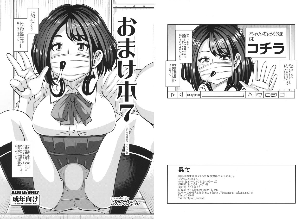 Omakebon 7 page 1 full