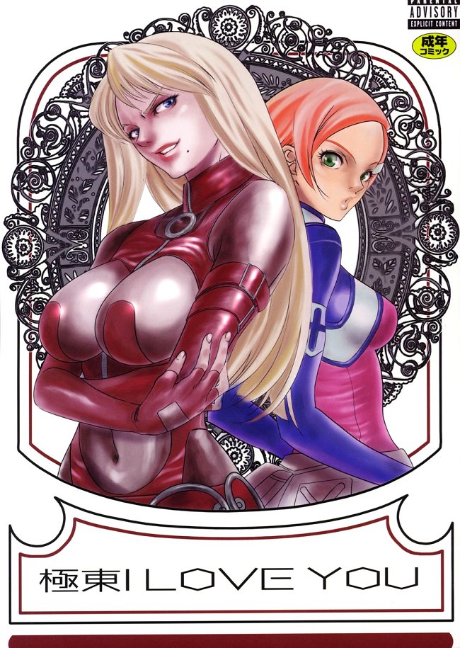 Kyokutou I LOVE YOU page 1 full