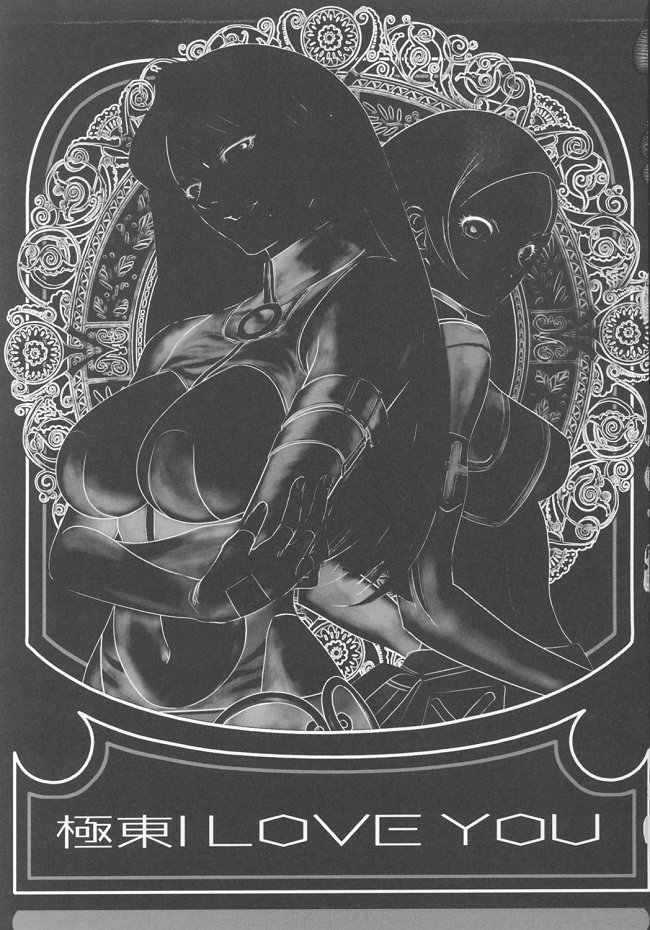 Kyokutou I LOVE YOU page 2 full