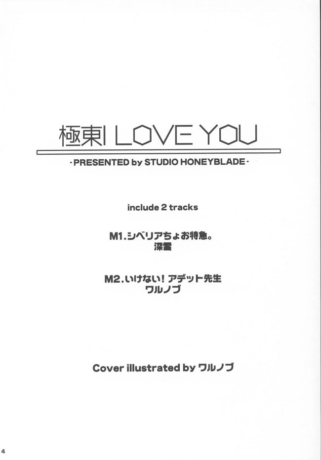 Kyokutou I LOVE YOU page 3 full