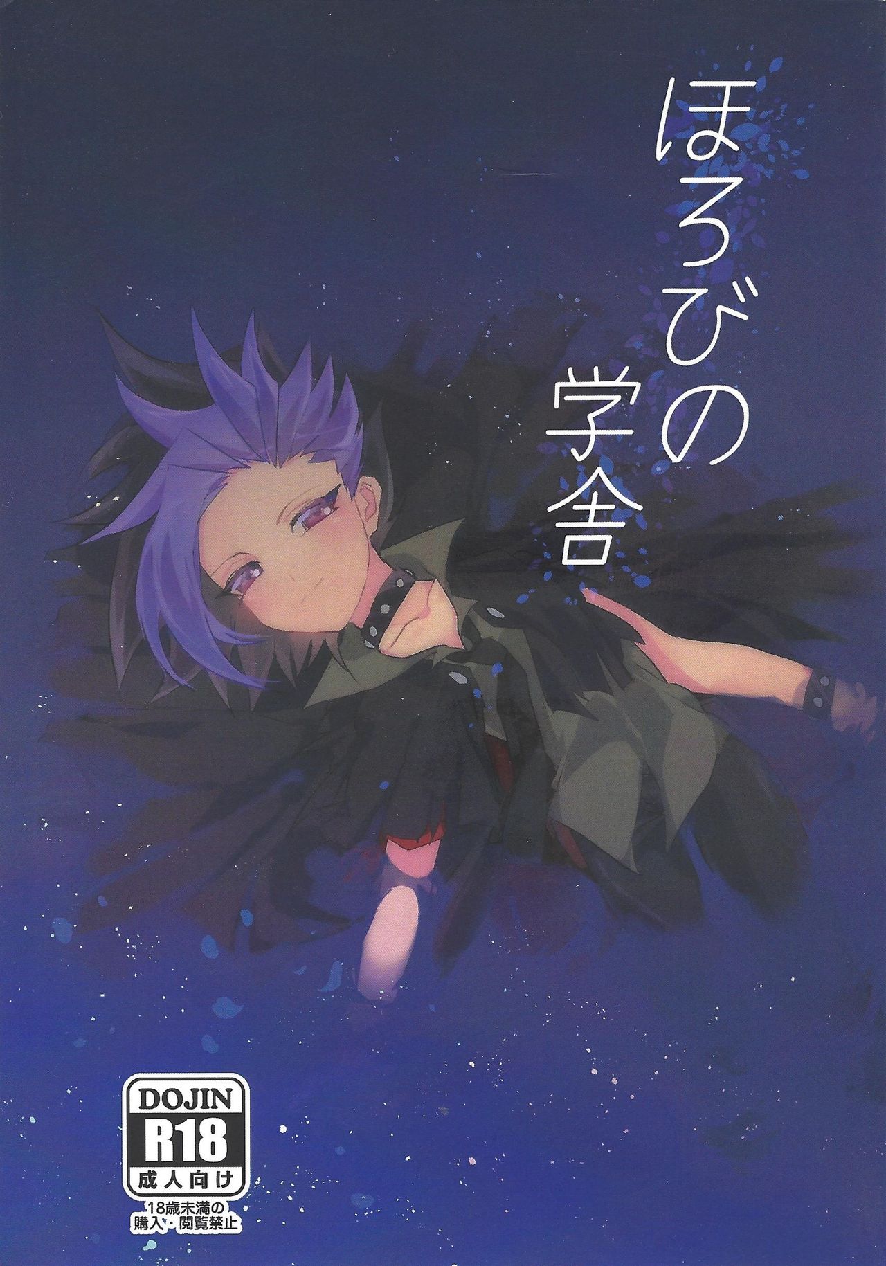 Horobi no gakusha page 1 full