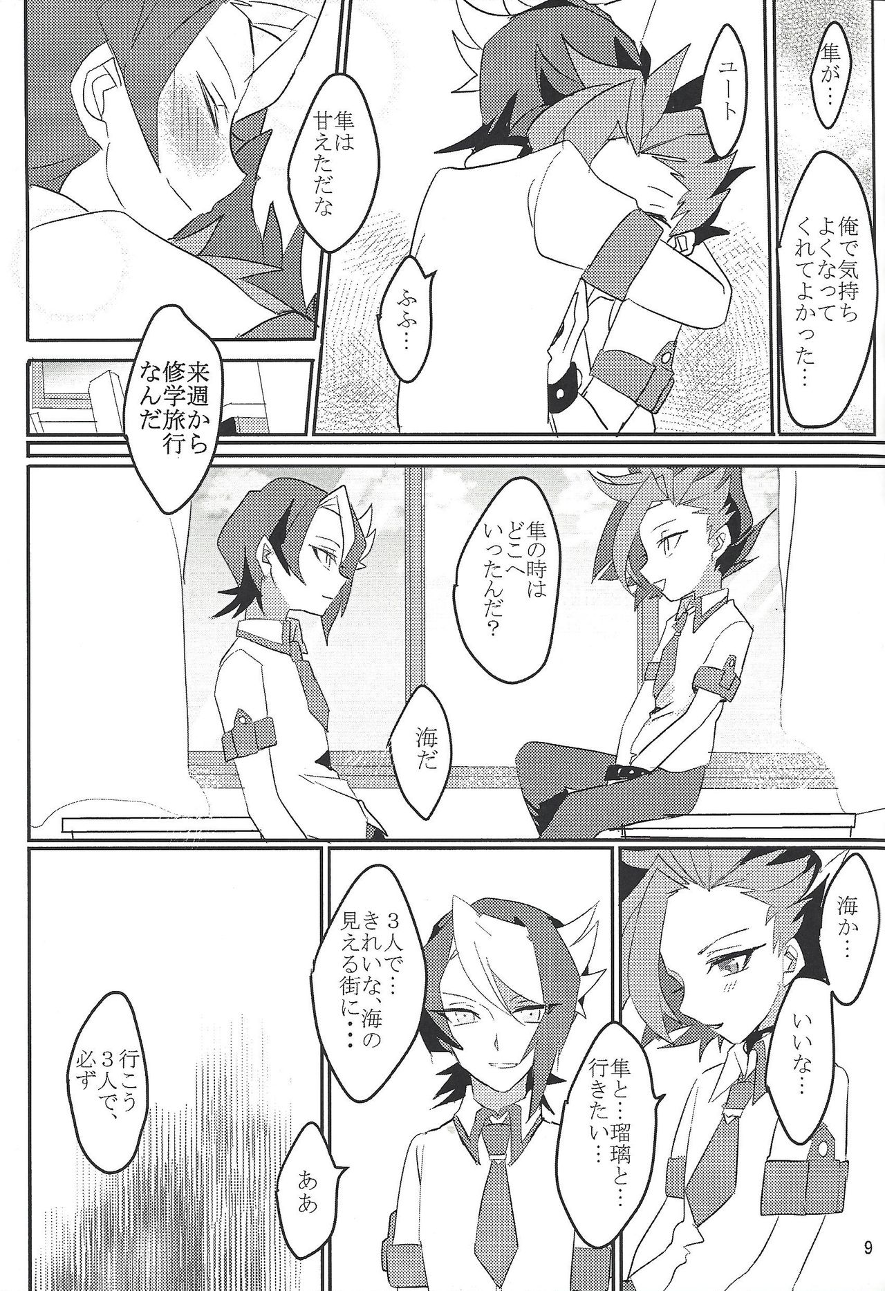 Horobi no gakusha page 10 full