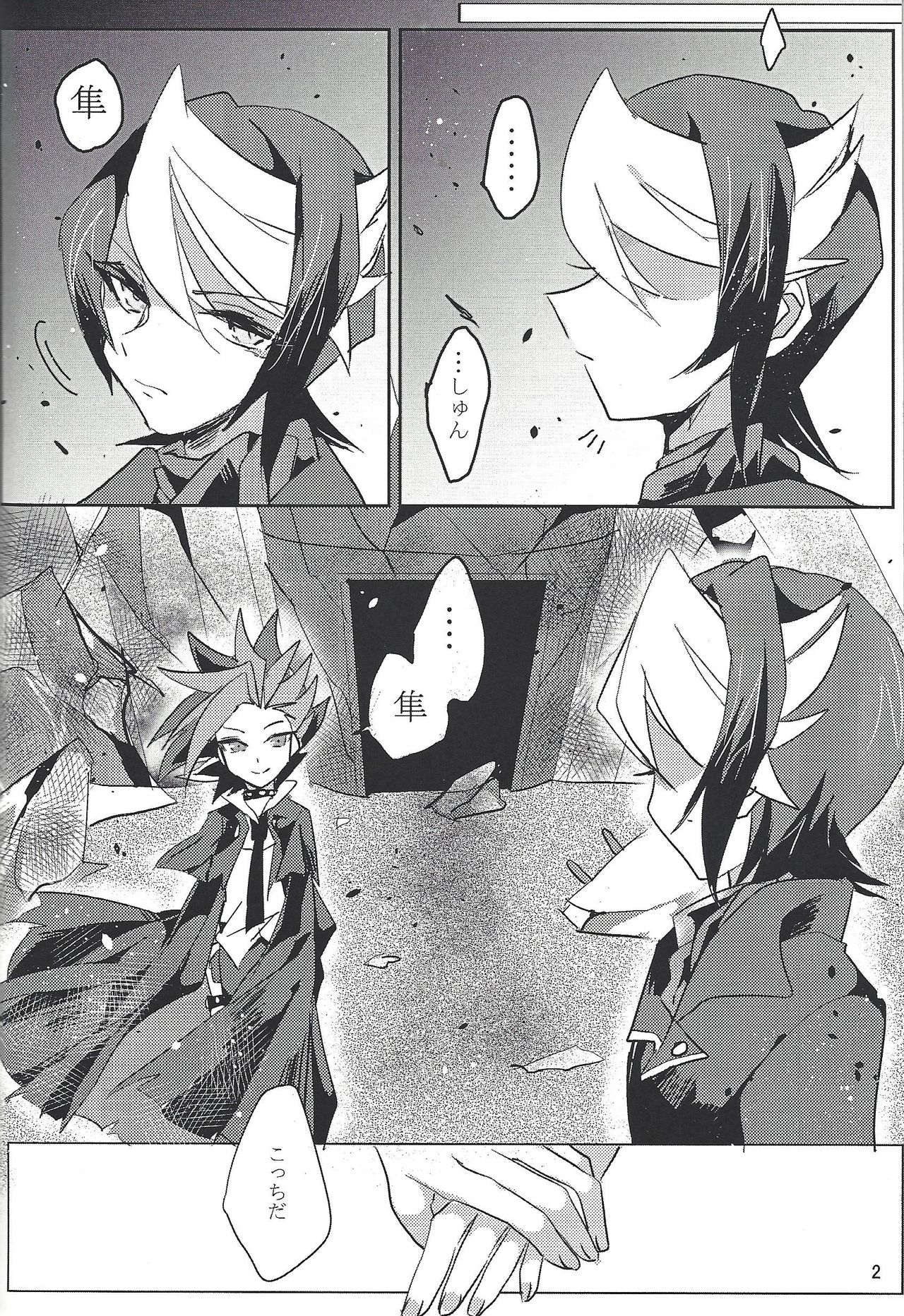 Horobi no gakusha page 3 full