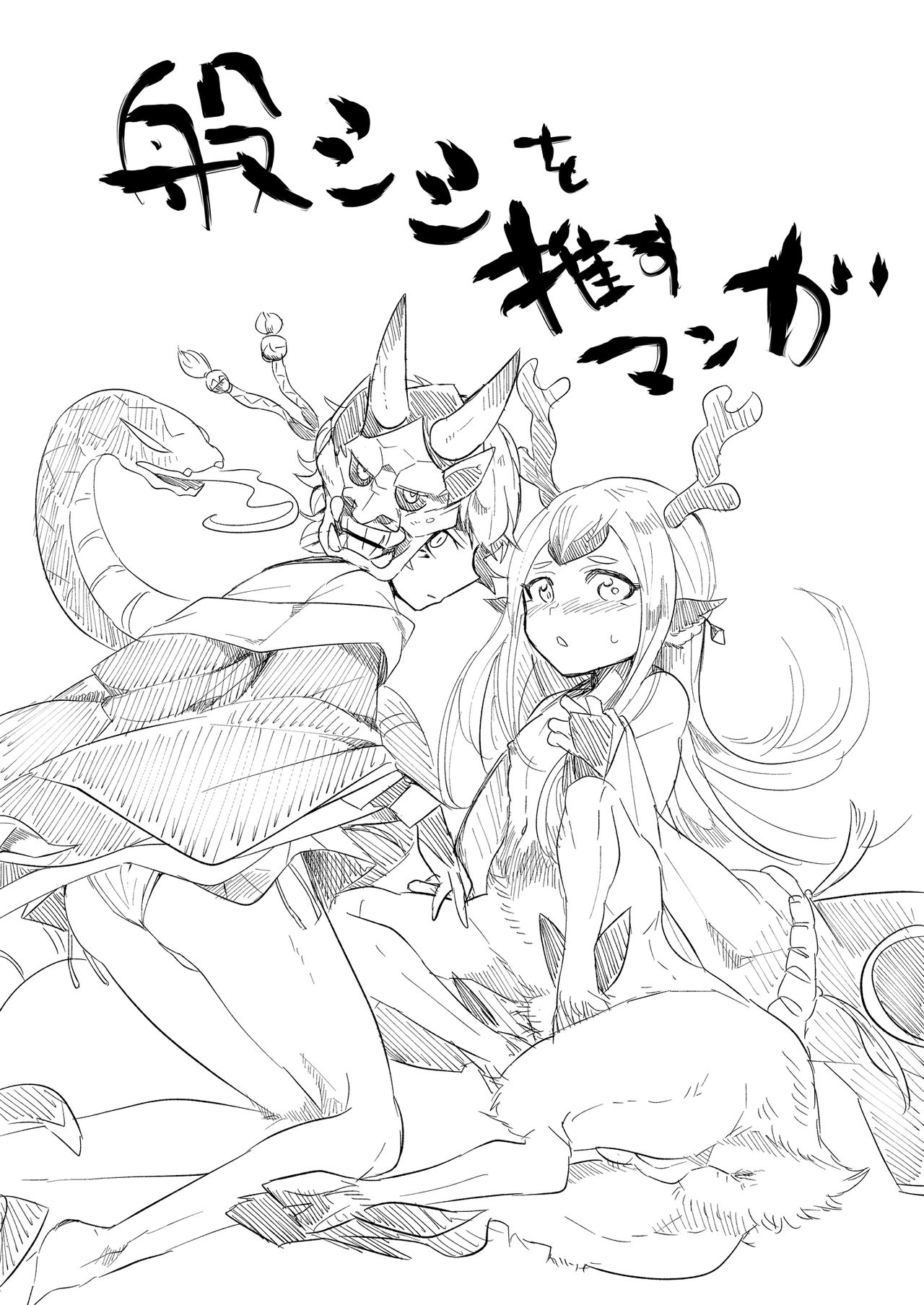 HanShishi o Osu Manga page 2 full