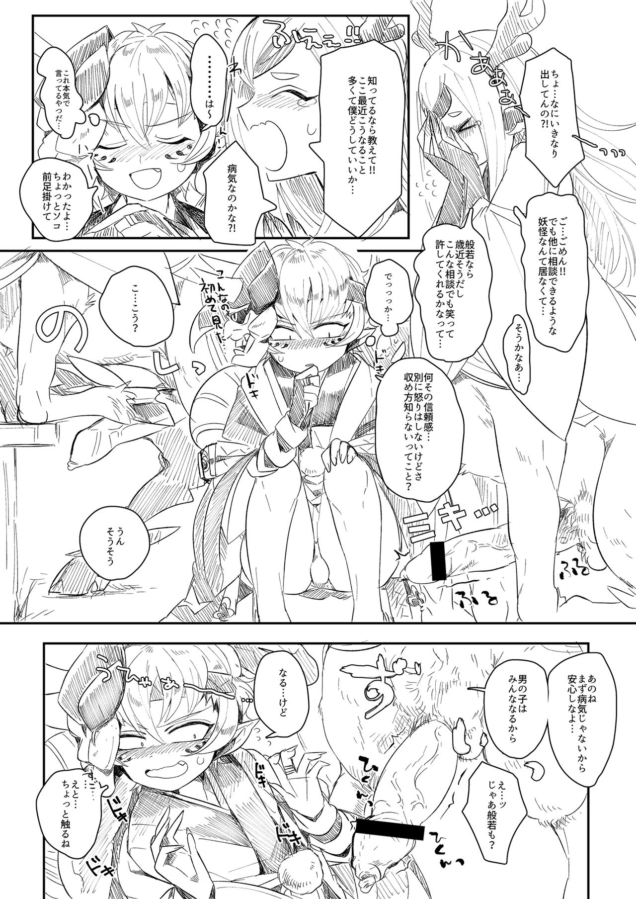 HanShishi o Osu Manga page 4 full