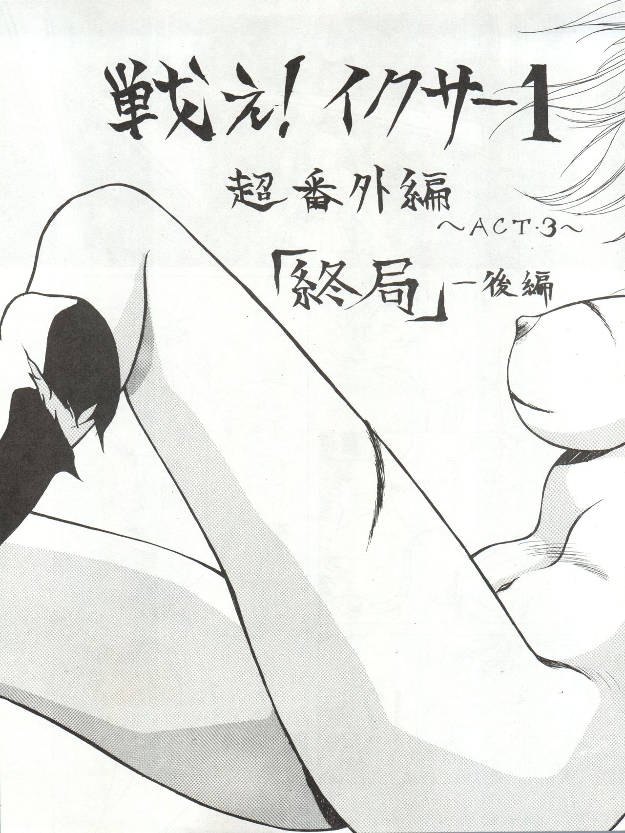 MEN’S ICZER-ONE Vol.4 page 7 full