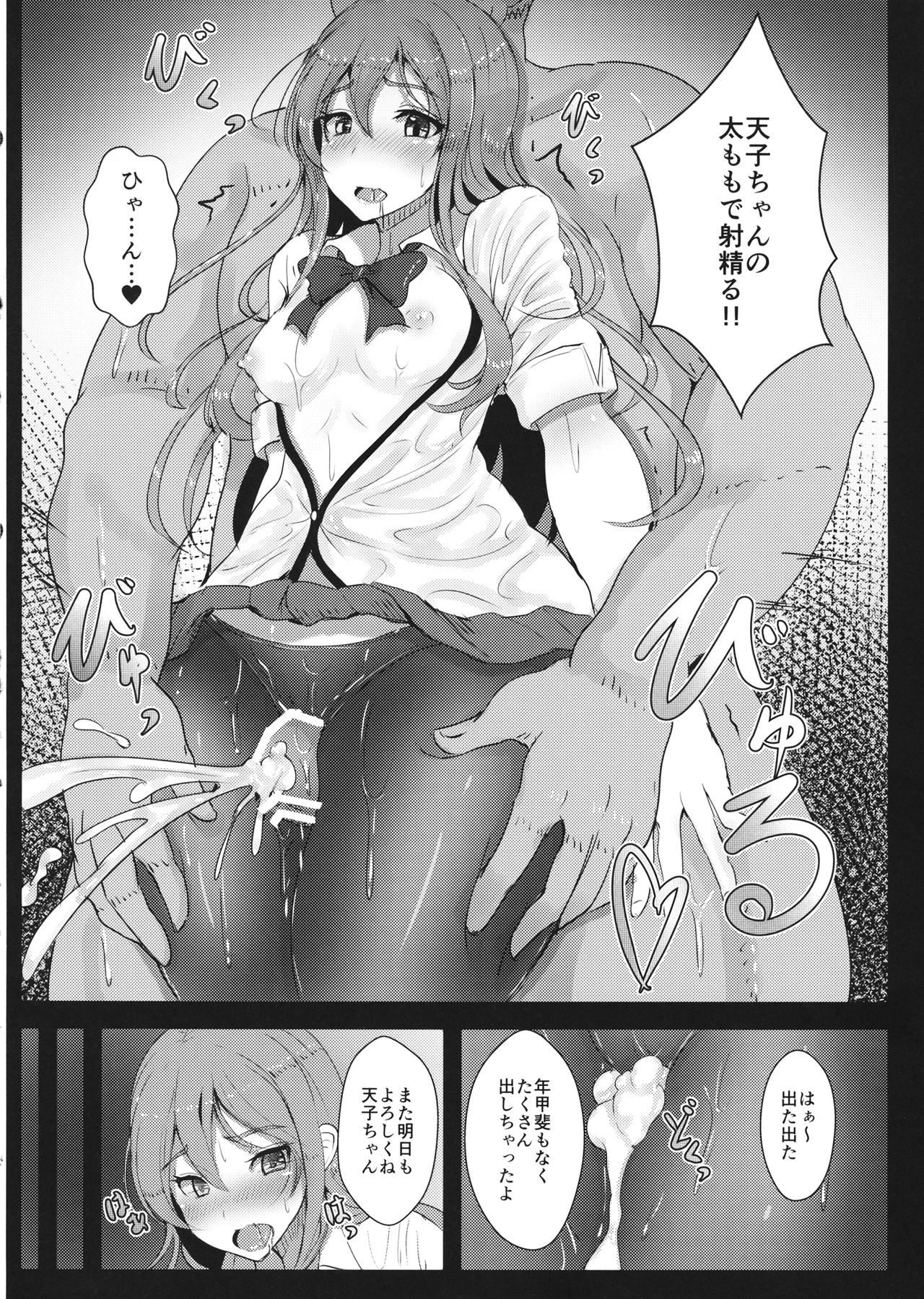 Tenshi-chan no Erohon page 5 full