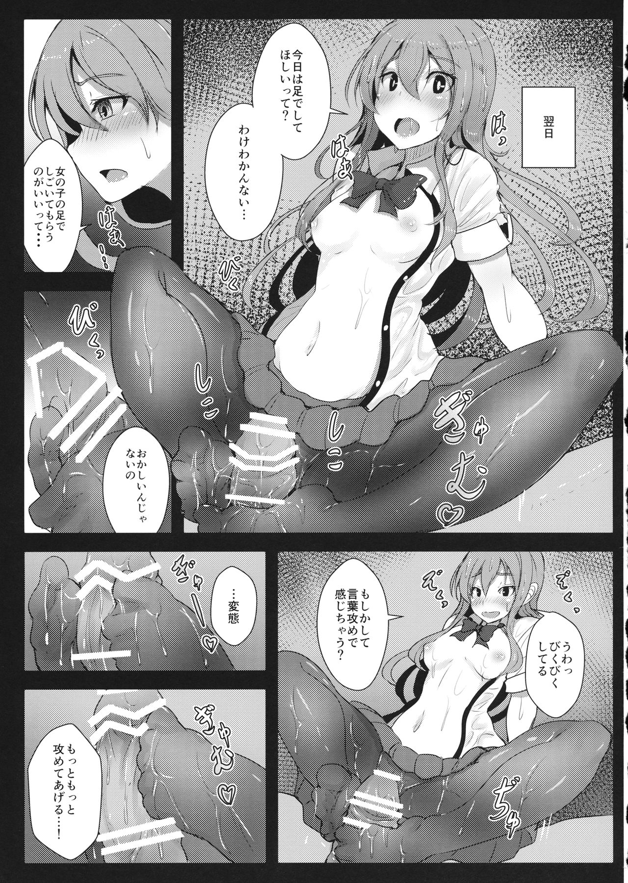 Tenshi-chan no Erohon page 6 full