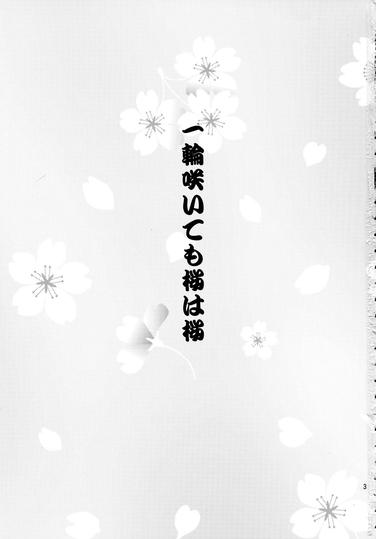 Ichirin Saite mo Sakura wa Sakura page 2 full