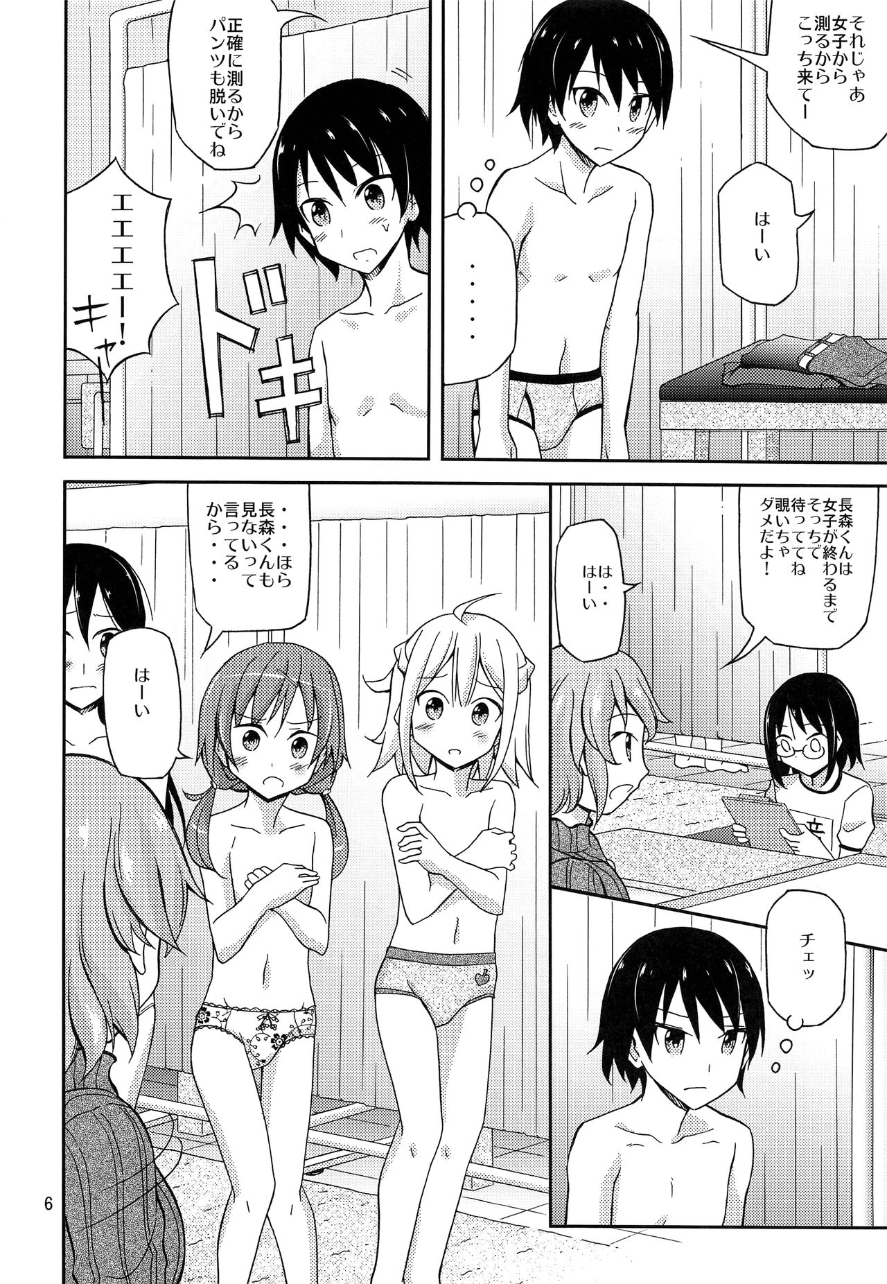 Ore dake Atashi dake Hadaka ni sareta Shintaikensa page 5 full