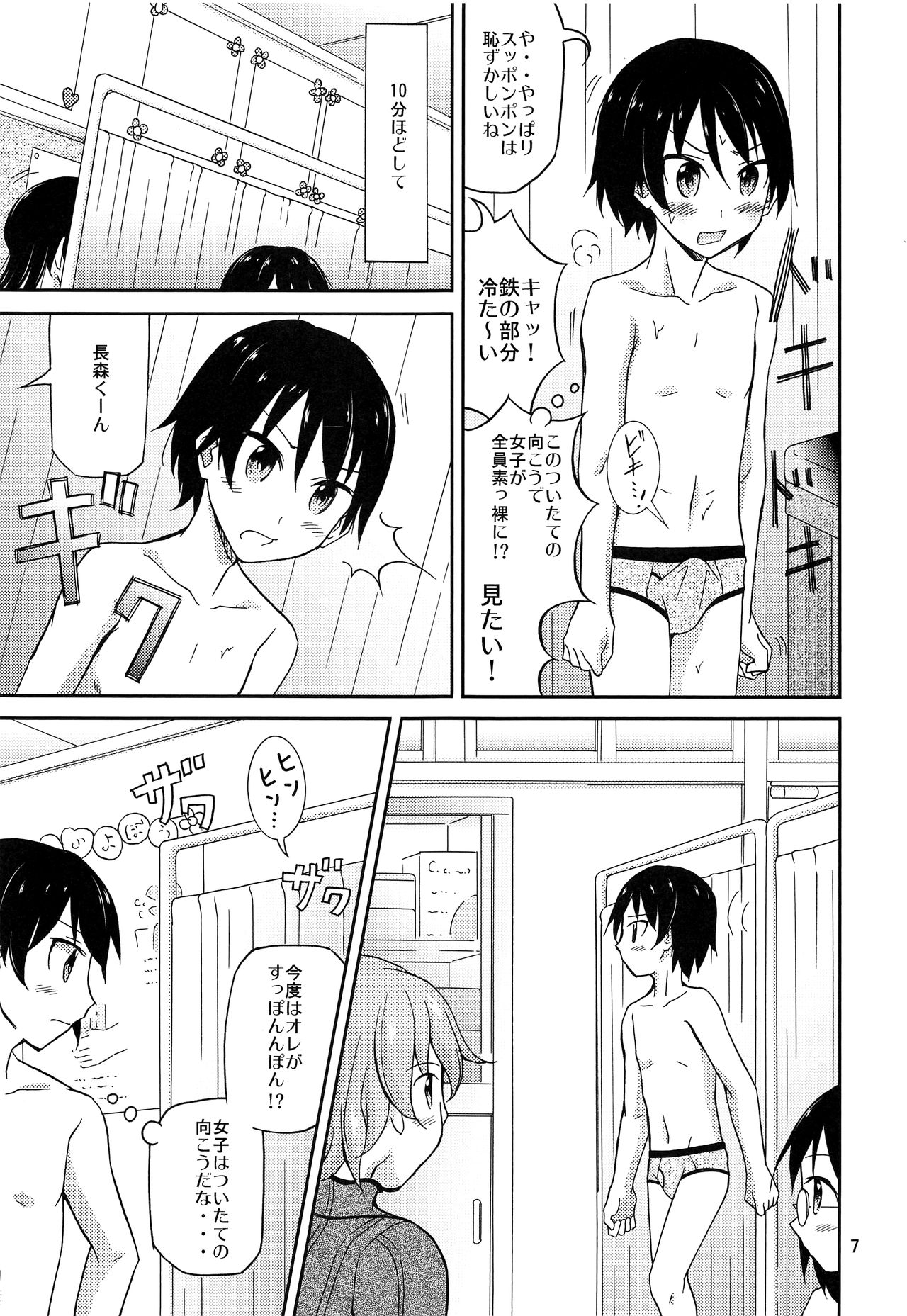 Ore dake Atashi dake Hadaka ni sareta Shintaikensa page 6 full