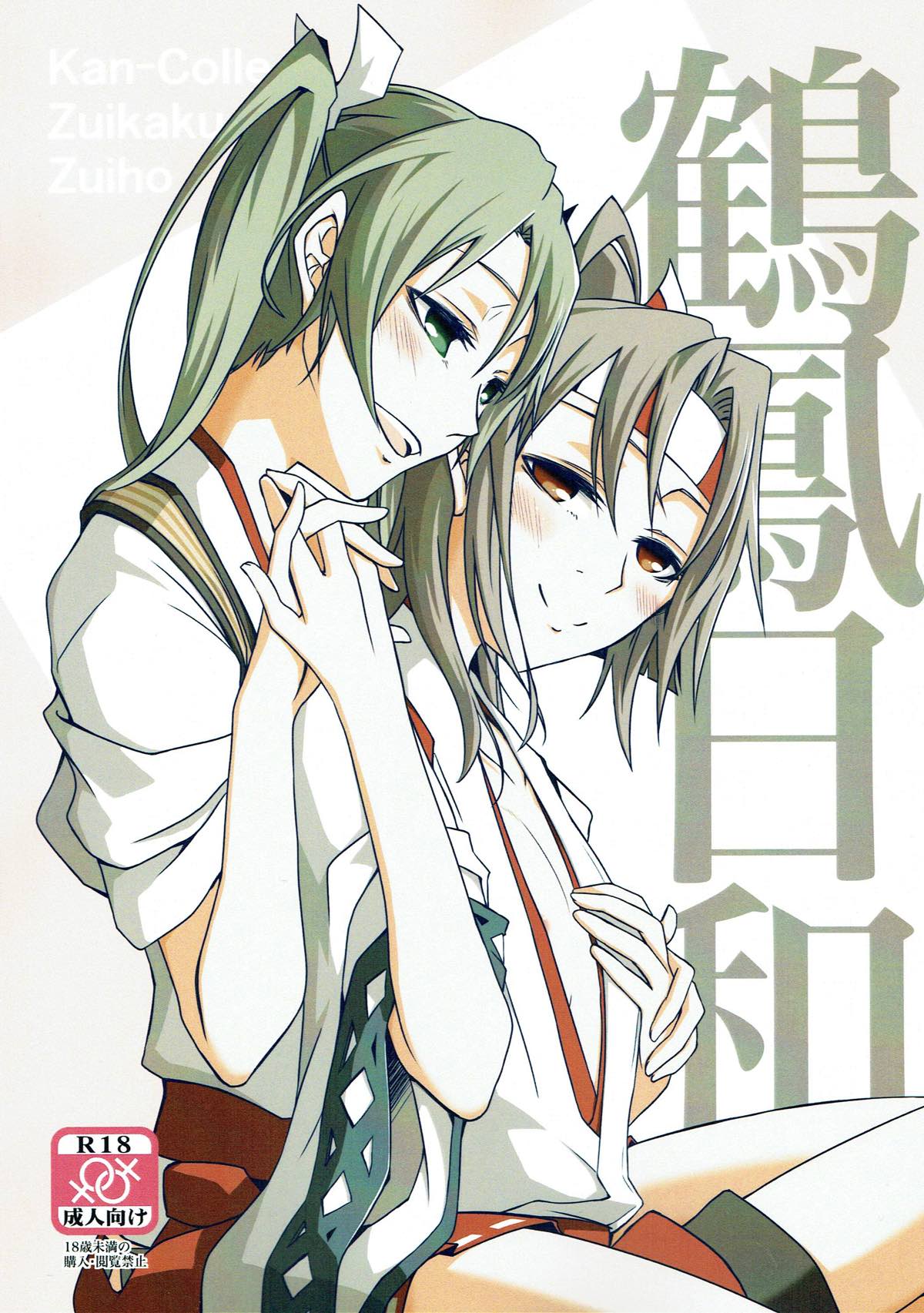 Tsuru Tori Biyori page 1 full