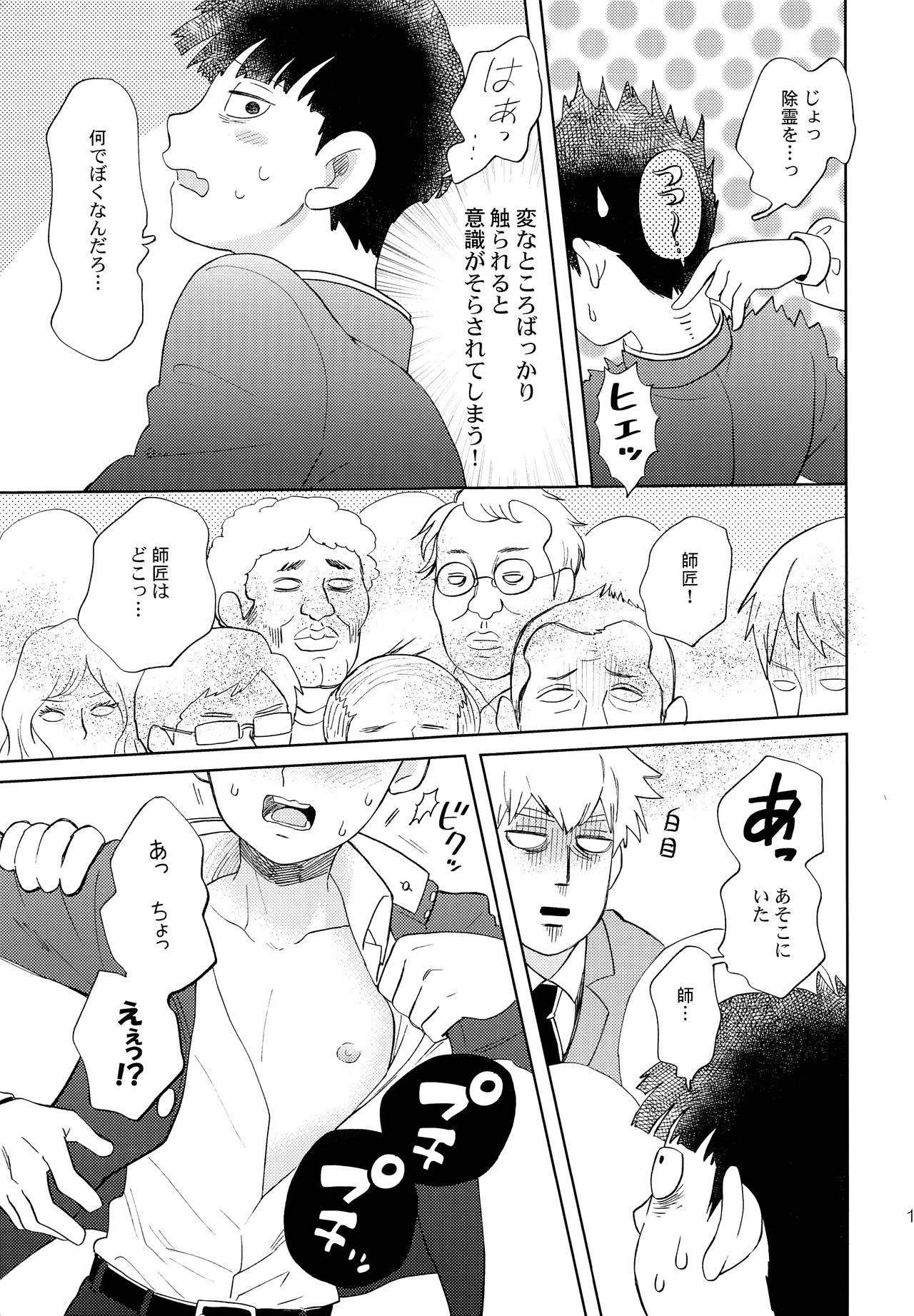 Manin Densha no Kai page 10 full