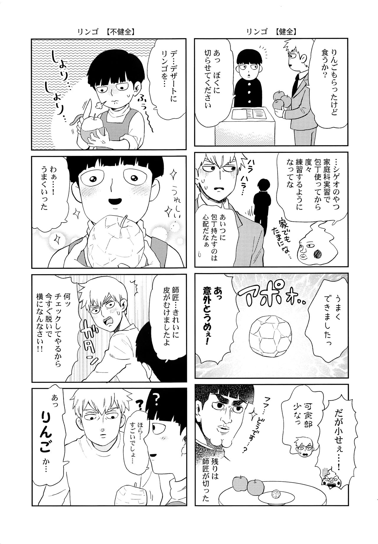 Manin Densha no Kai page 6 full