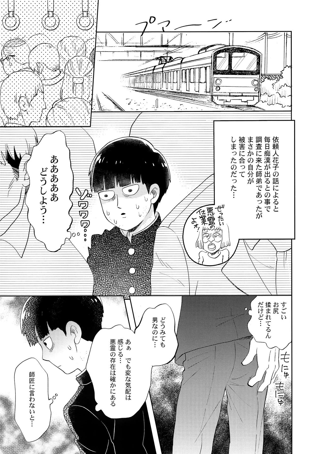 Manin Densha no Kai page 8 full