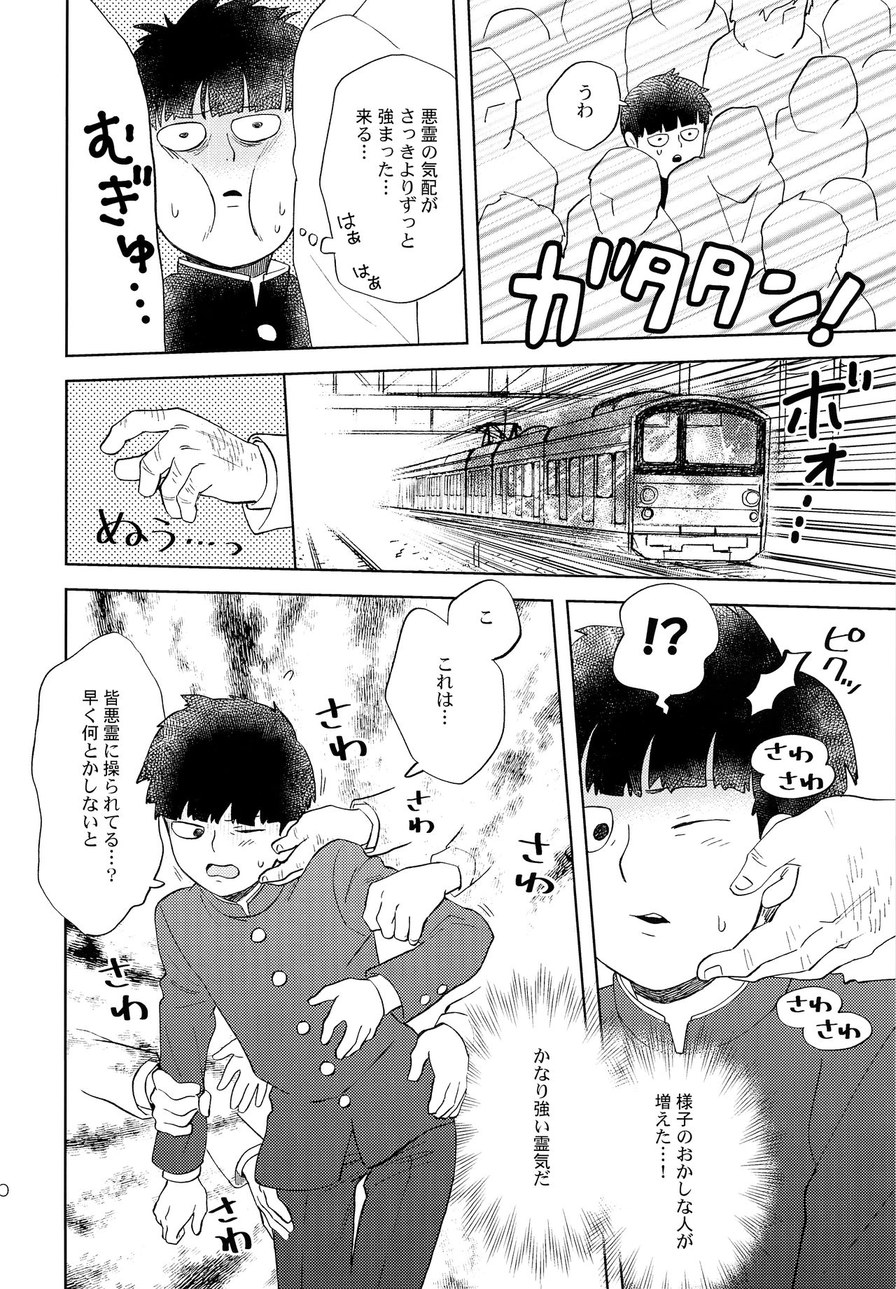 Manin Densha no Kai page 9 full