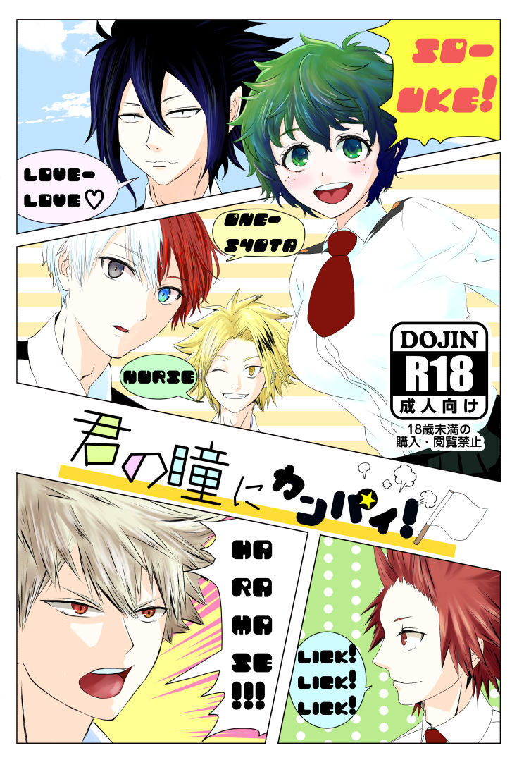 kun no hitomi nikanp page 1 full