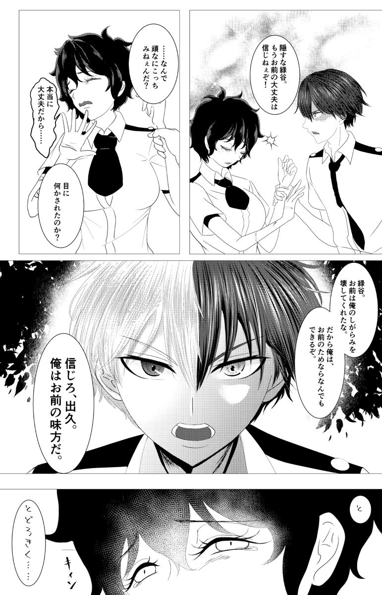 kun no hitomi nikanp page 4 full