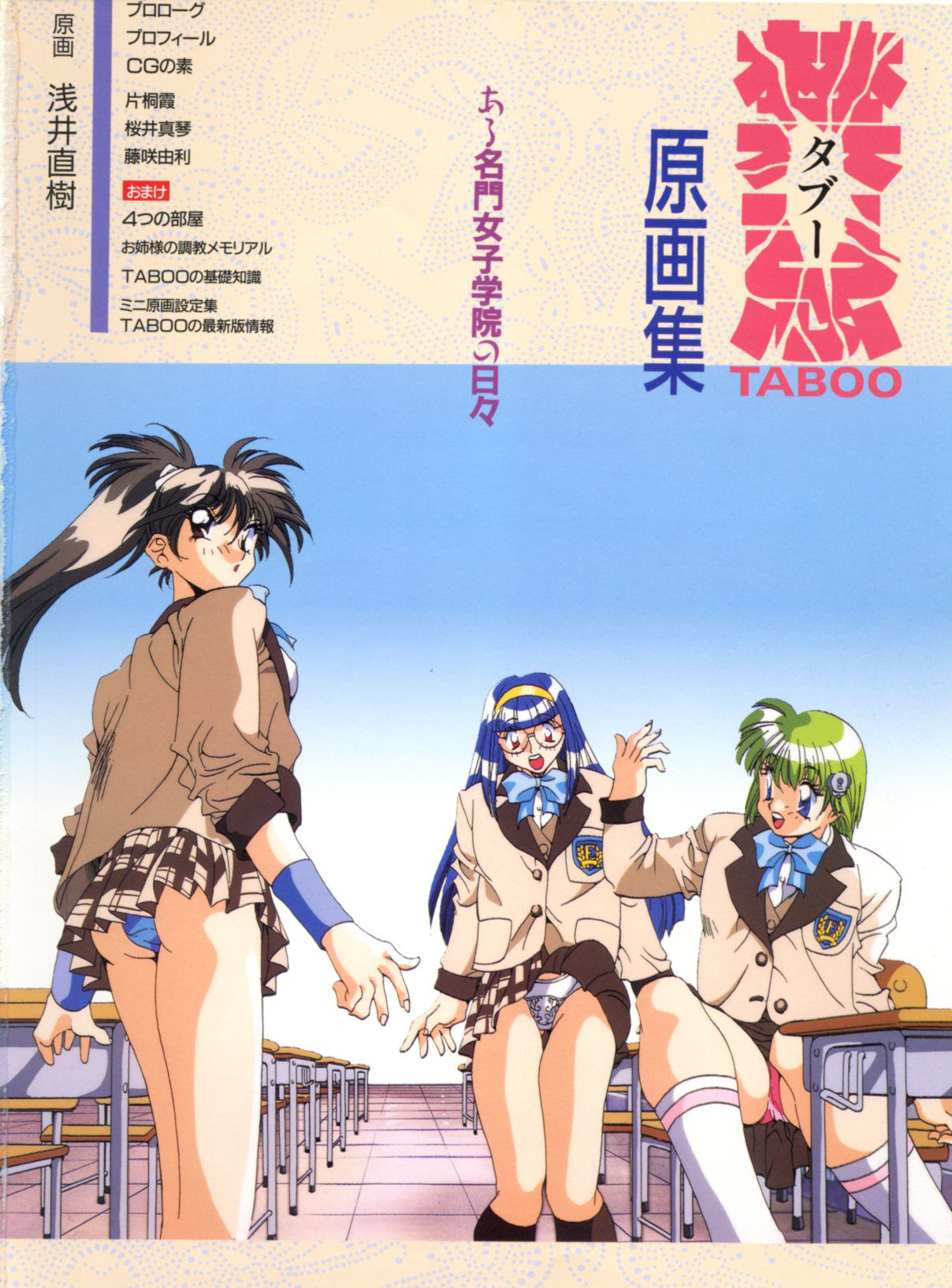 Taboo 禁忌原画集 -ある名門女子学園禁断の日々- page 2 full