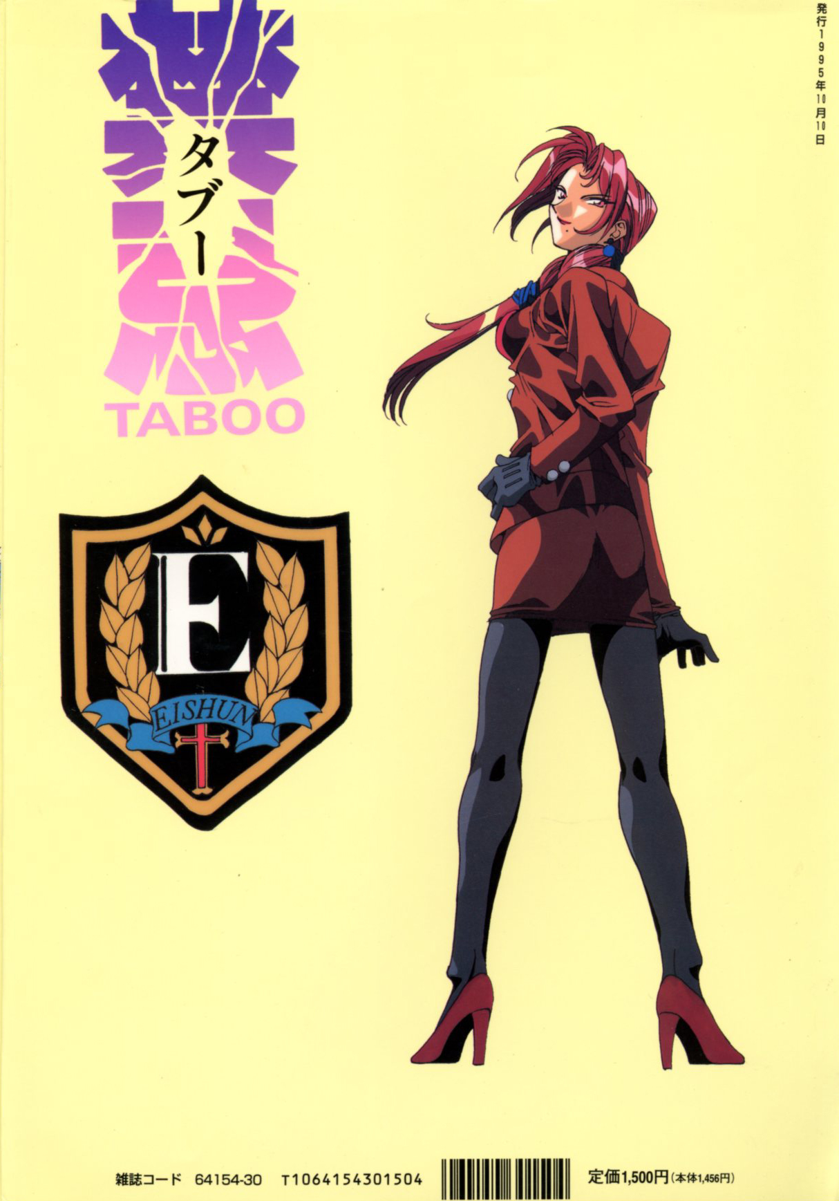 Taboo 禁忌原画集 -ある名門女子学園禁断の日々- page 3 full