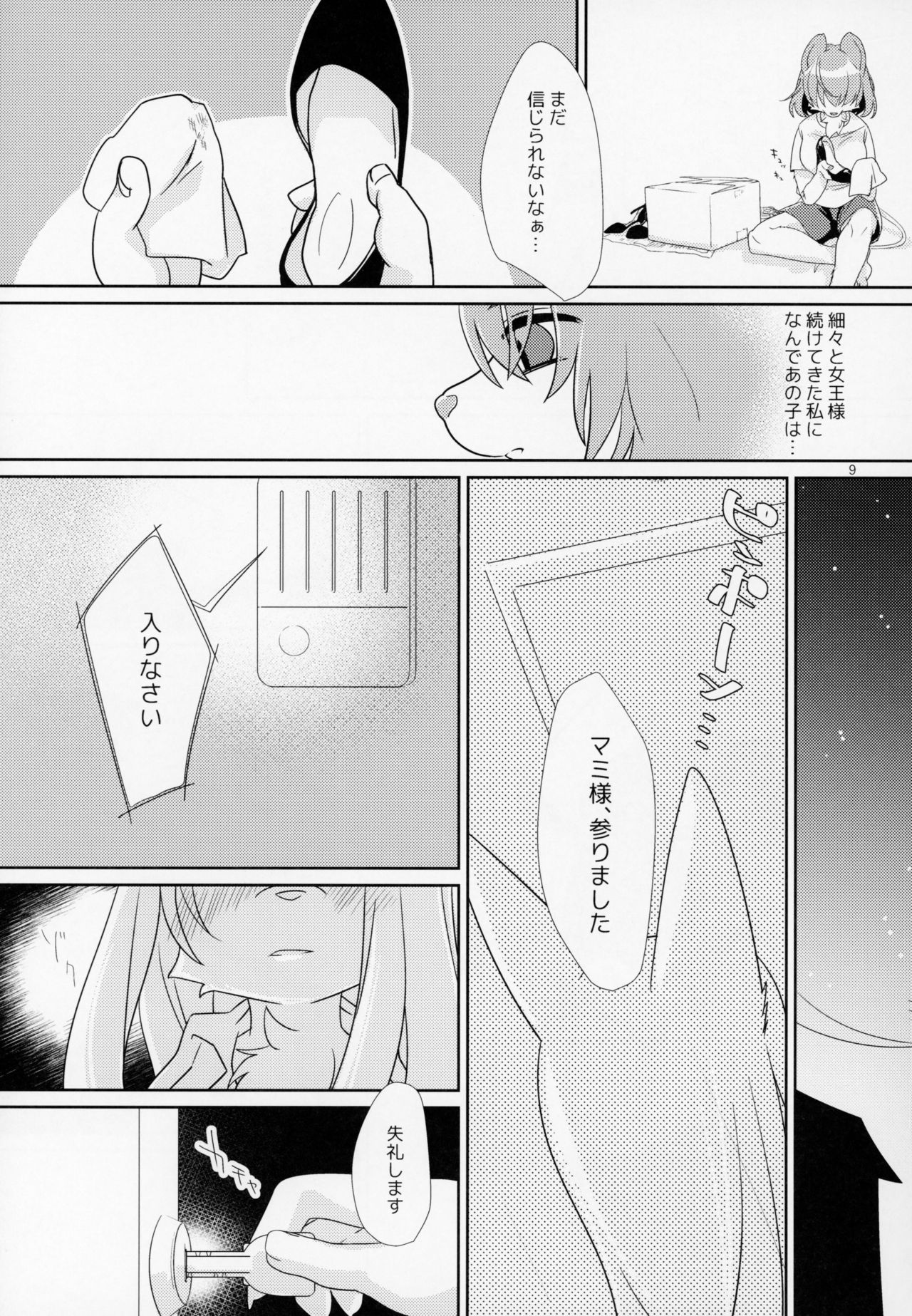Watashi no Goshujin-sama page 10 full