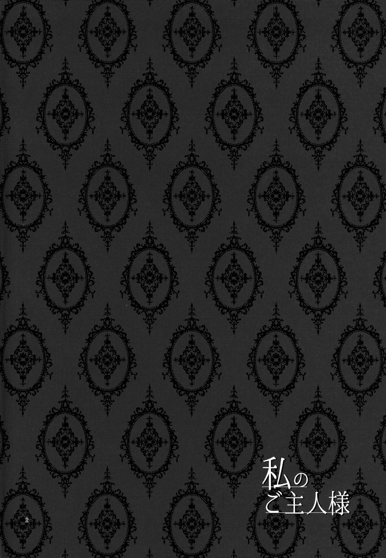 Watashi no Goshujin-sama page 3 full