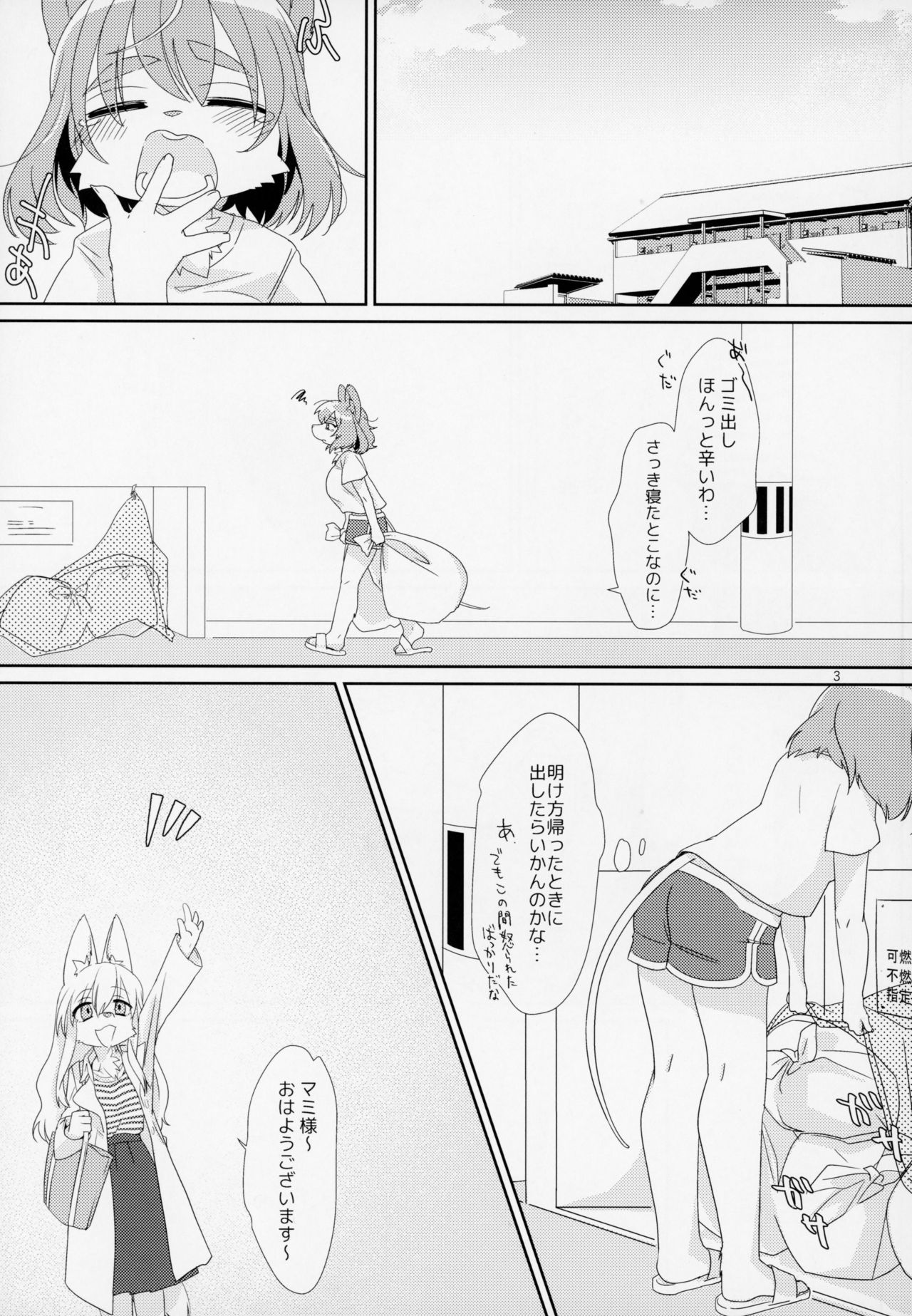 Watashi no Goshujin-sama page 4 full