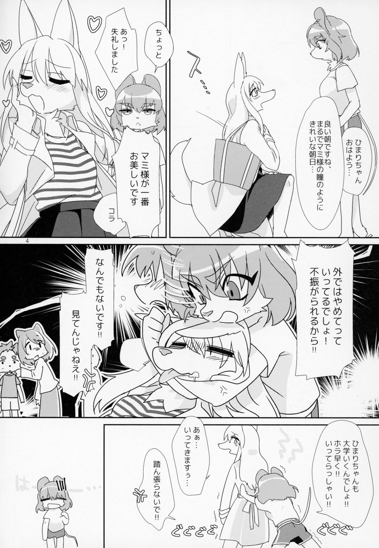 Watashi no Goshujin-sama page 5 full