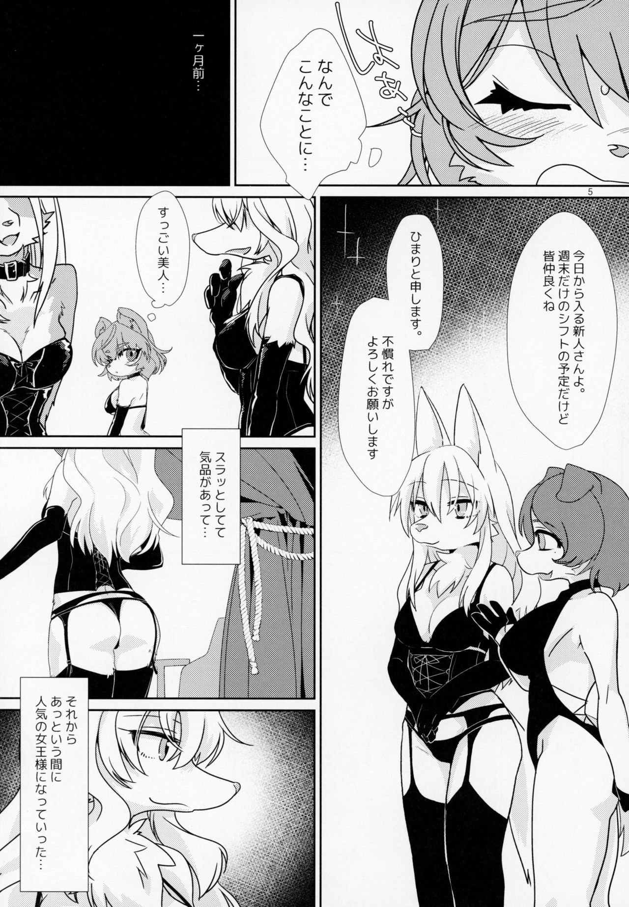 Watashi no Goshujin-sama page 6 full