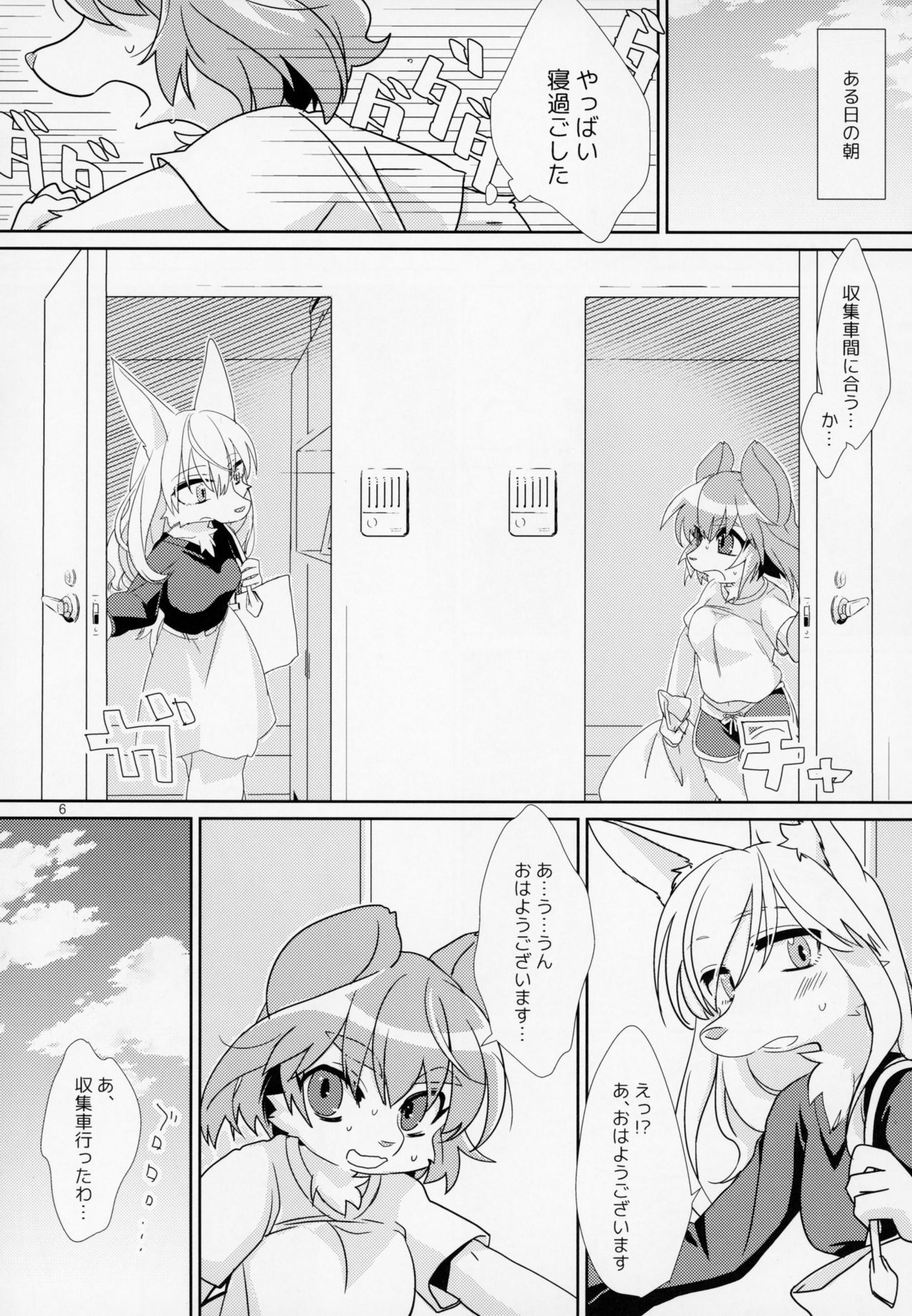 Watashi no Goshujin-sama page 7 full